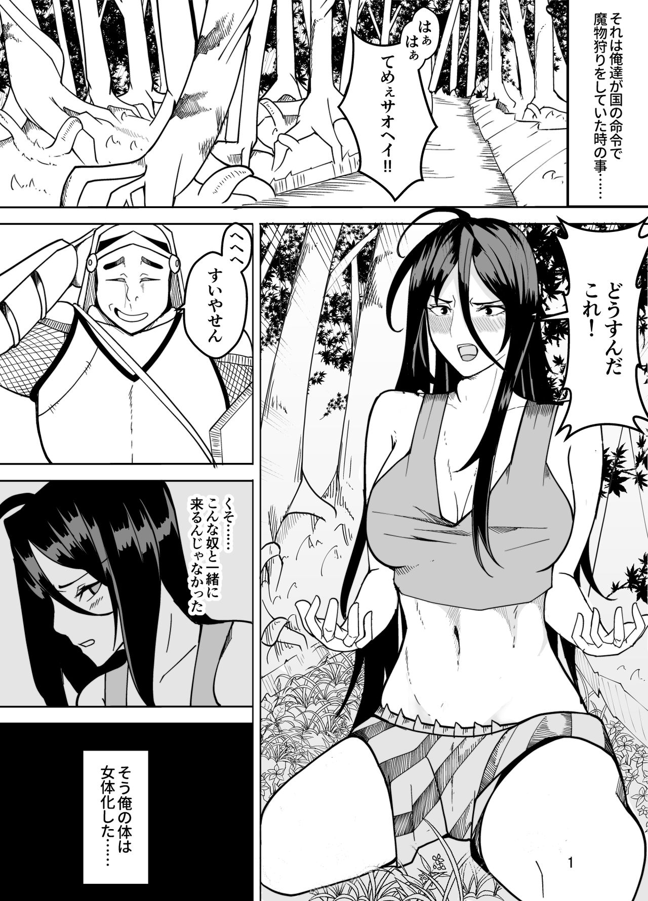 [Kiba o Muku (Baa)] Danchou Datta Ore wa Nyotaika Shita page 3 full