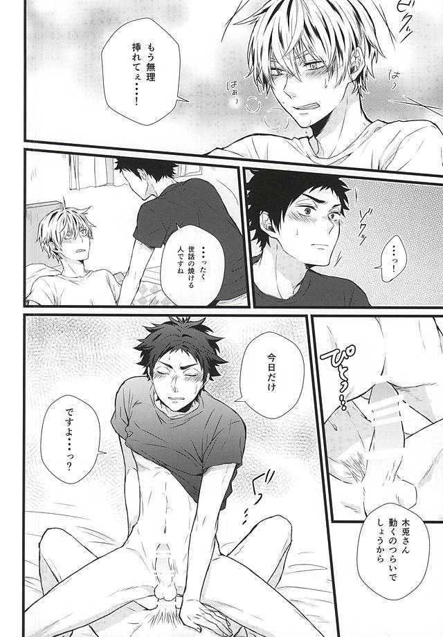 (RTS!!5) [AURORA (Uino)] Kyou Dake Desu yo? (Haikyuu!!) page 11 full