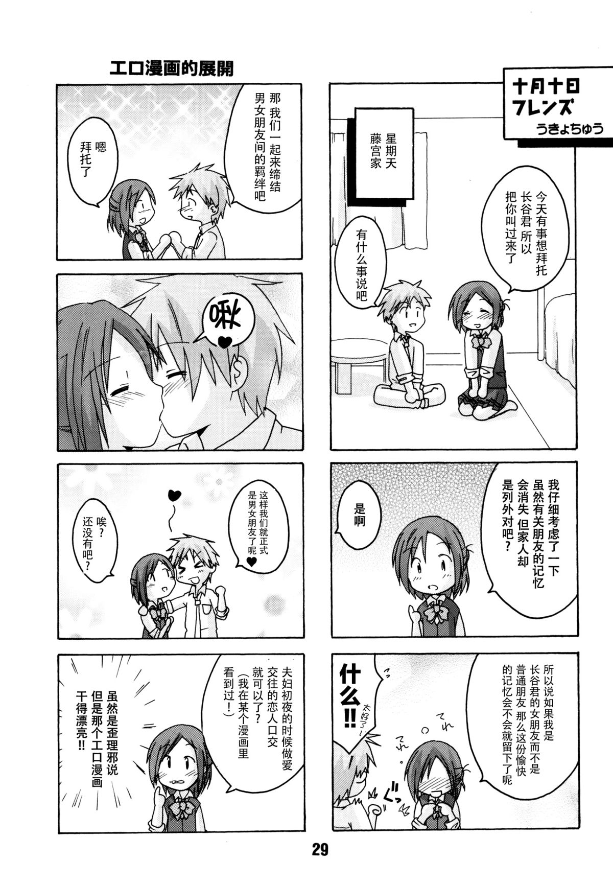 [Shinohara Heavy Industry (Haruna Mao, Ukyouchu, Musasiya Chogenbo)] Isshuukan Friex. - ONE WEEK FRIEX. (One Week Friends) [Chinese] [脸肿汉化组] [Digital] page 30 full