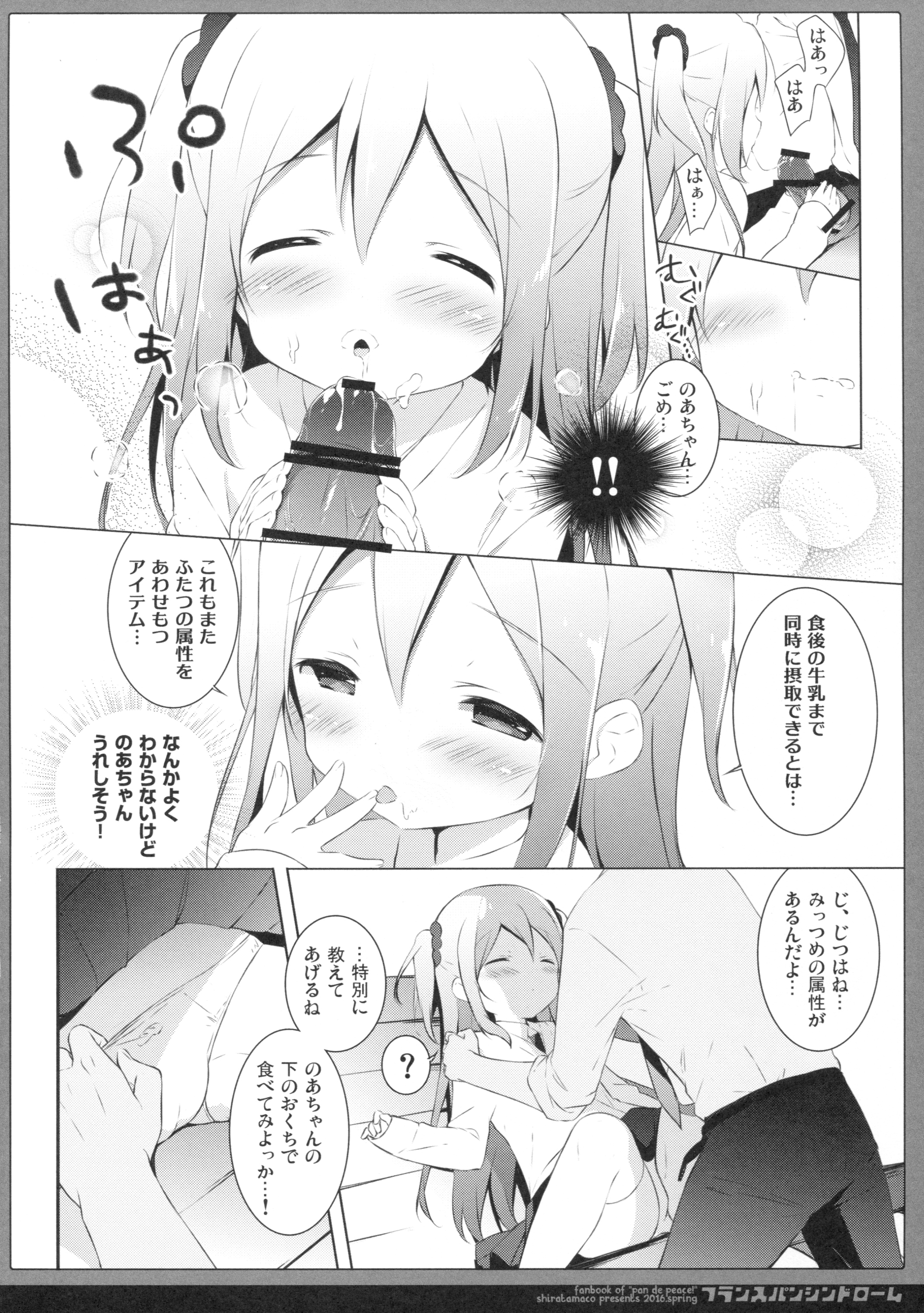 (COMIC1☆10) [Shiratamaco (Shiratama)] French Bread Syndrome (Pan de Peace!) page 9 full