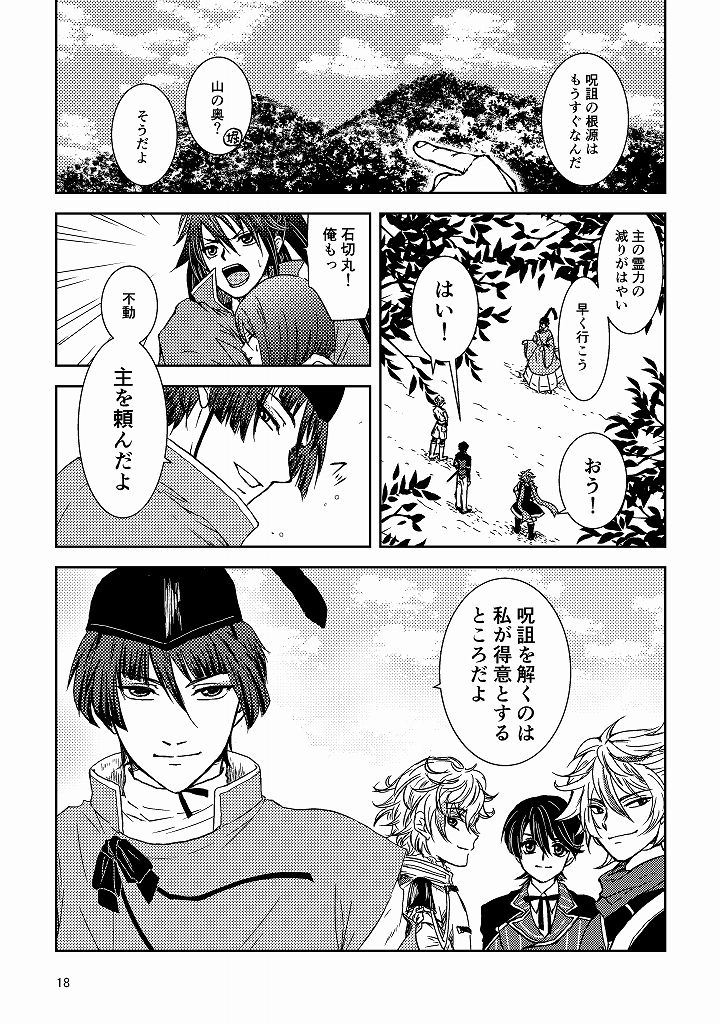 [*Style*] Tsubaki Shou 3 (Touken Ranbu) [Digital] page 16 full