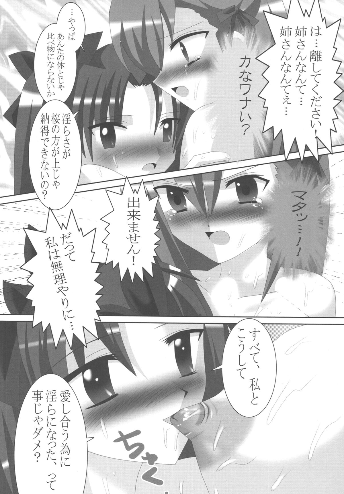 [LEZ MOE! (Oyu no Kaori)] Fate/Rin vs Sakura (Fate/Stay Night) [Digital] page 13 full