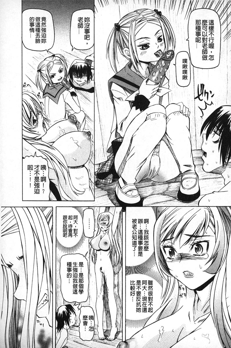 [Youma Kachie] Choukyou Ryoujoku Kyoushitsu [Chinese] page 78 full