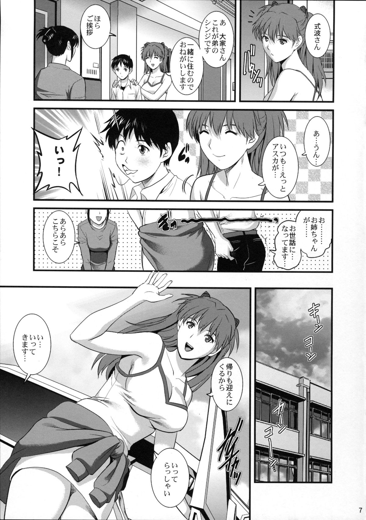 (C86) [Saigado] ASUKA28 (Neon Genesis Evangelion) page 7 full