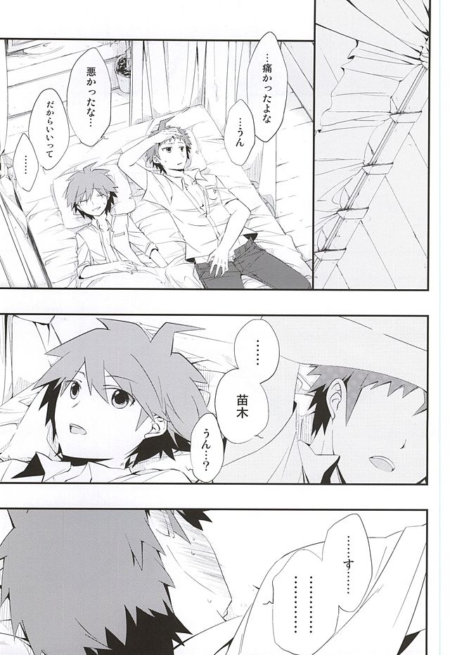常夏アバンチュール (Danganronpa) page 32 full