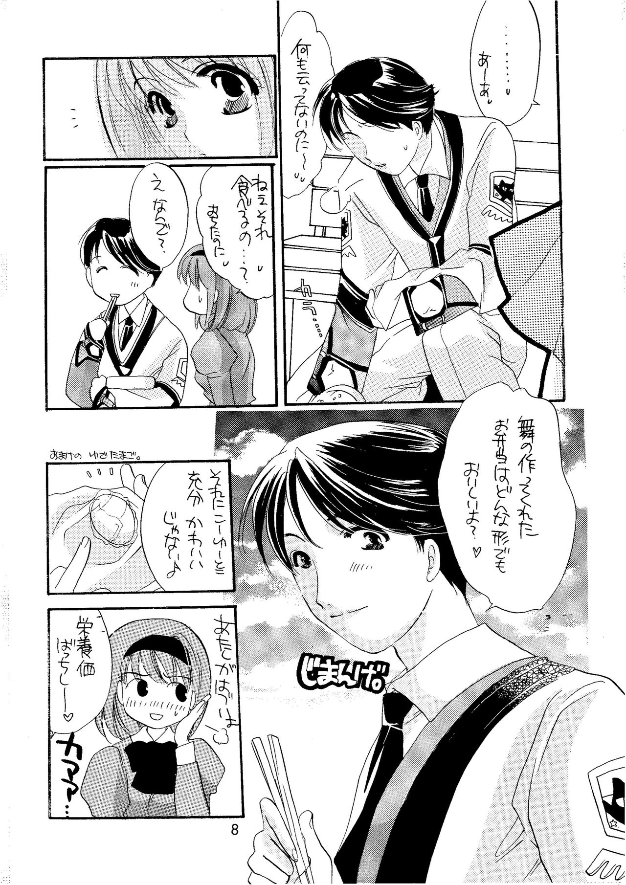 [HONEY QP (Inochi Wazuka)] Shibamura no Kuni no Ohimesama (Gunparade March) [Digital] page 8 full