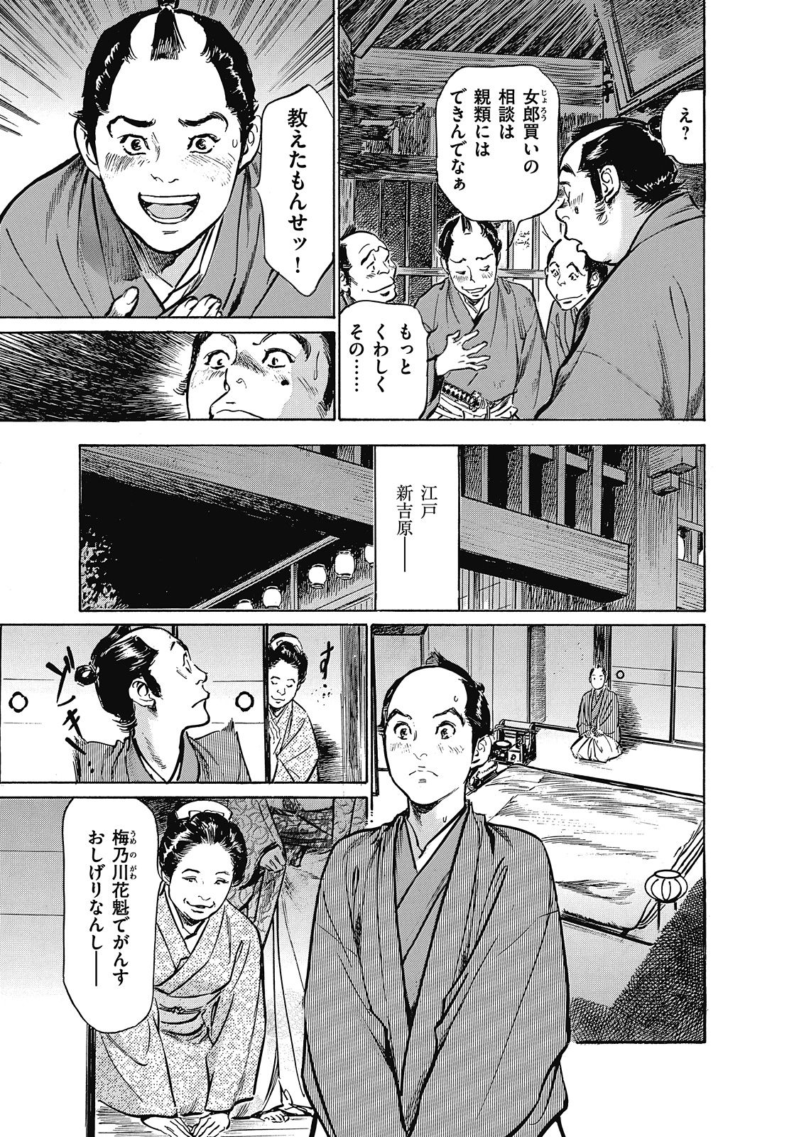 [Hazuki Kaoru, Takamura Chinatsu] Ukiyo Tsuya Zoushi 6 page 63 full