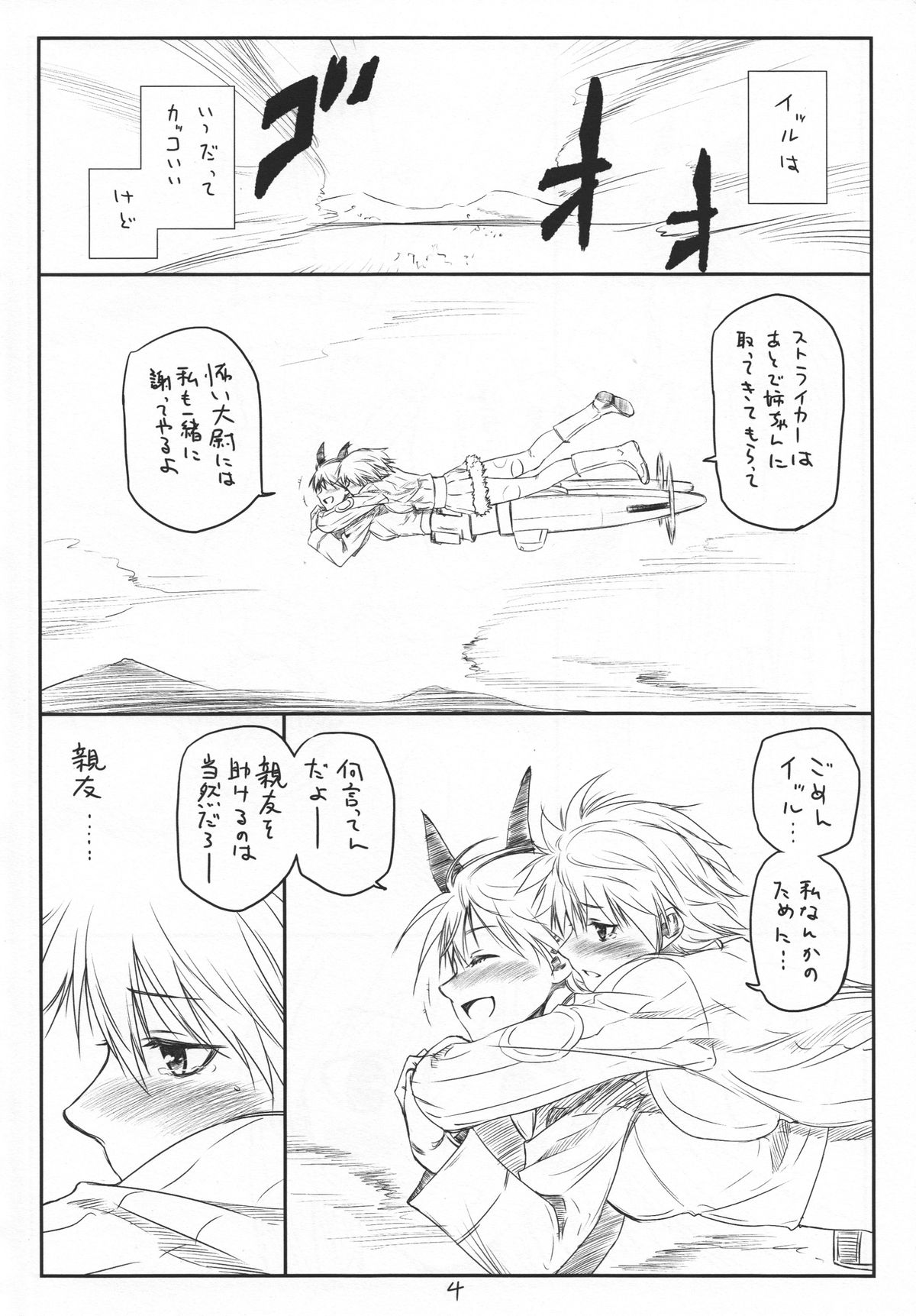 (C83) [real (As-Special)] Brave! (Strike Witches) page 3 full