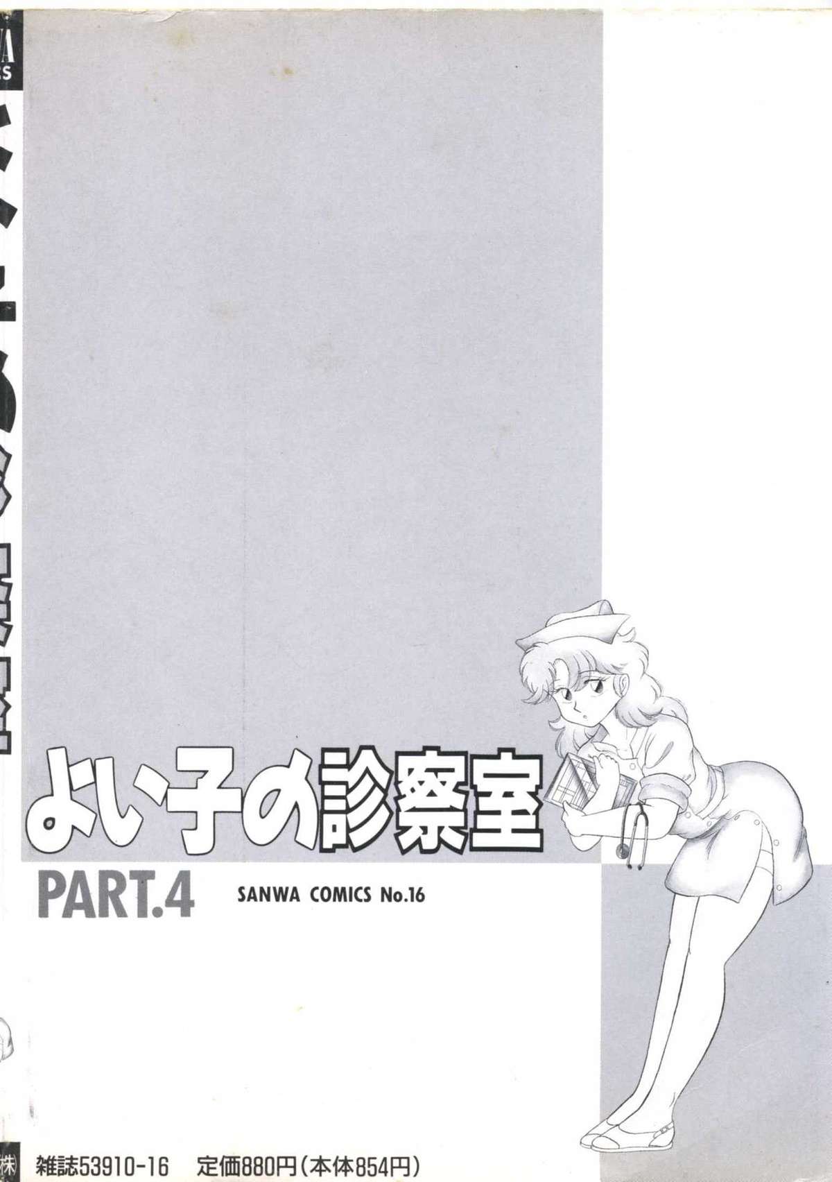 [Anthology] Yoiko no Shinsatsushitsu PART.4 page 174 full