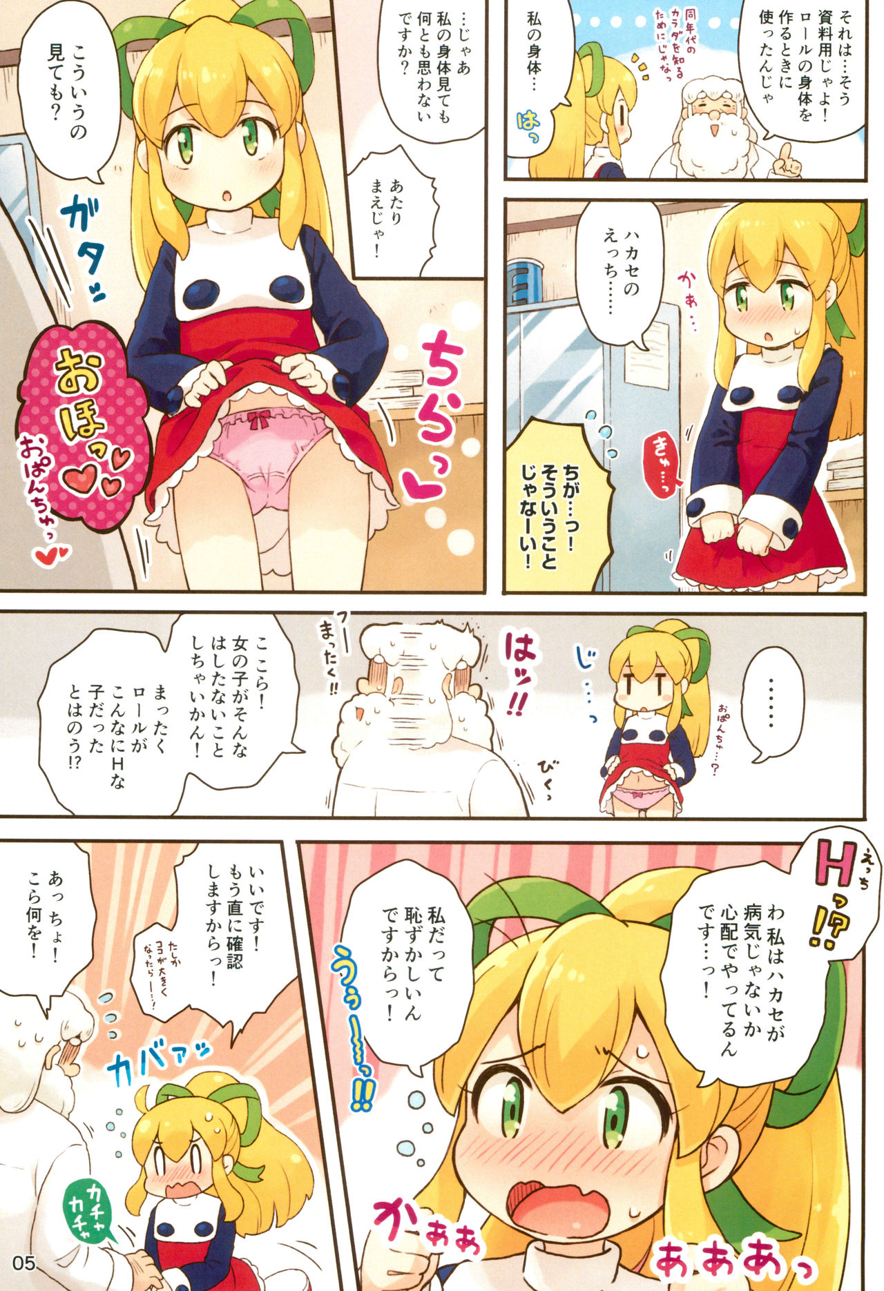 (Puniket 38) [Momomoya (Mizuno Mumomo)] Roll-chan Ganbarimasu (Megaman) page 5 full