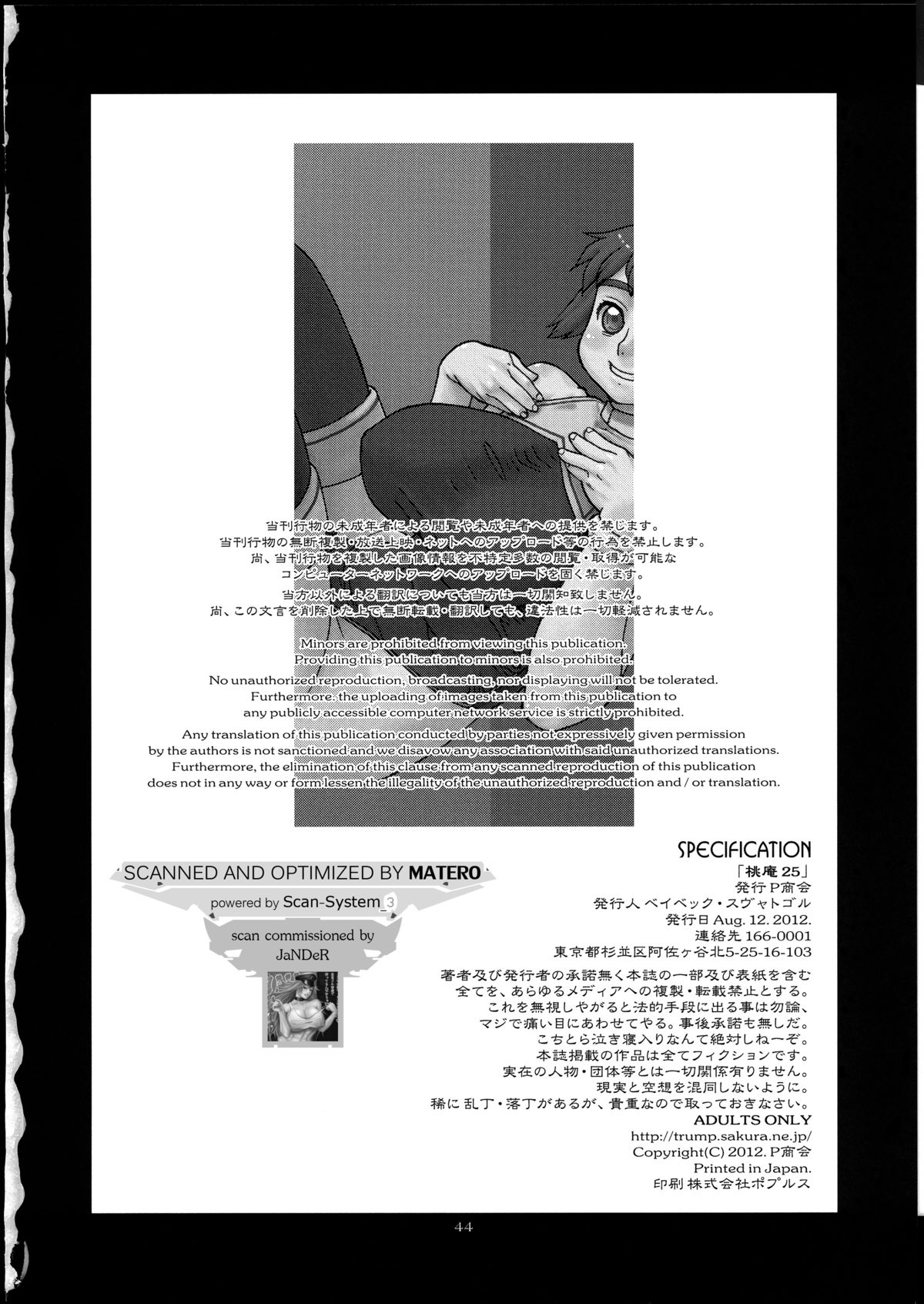 (C82) [P Shoukai (Various)] Momo-an 25 page 43 full