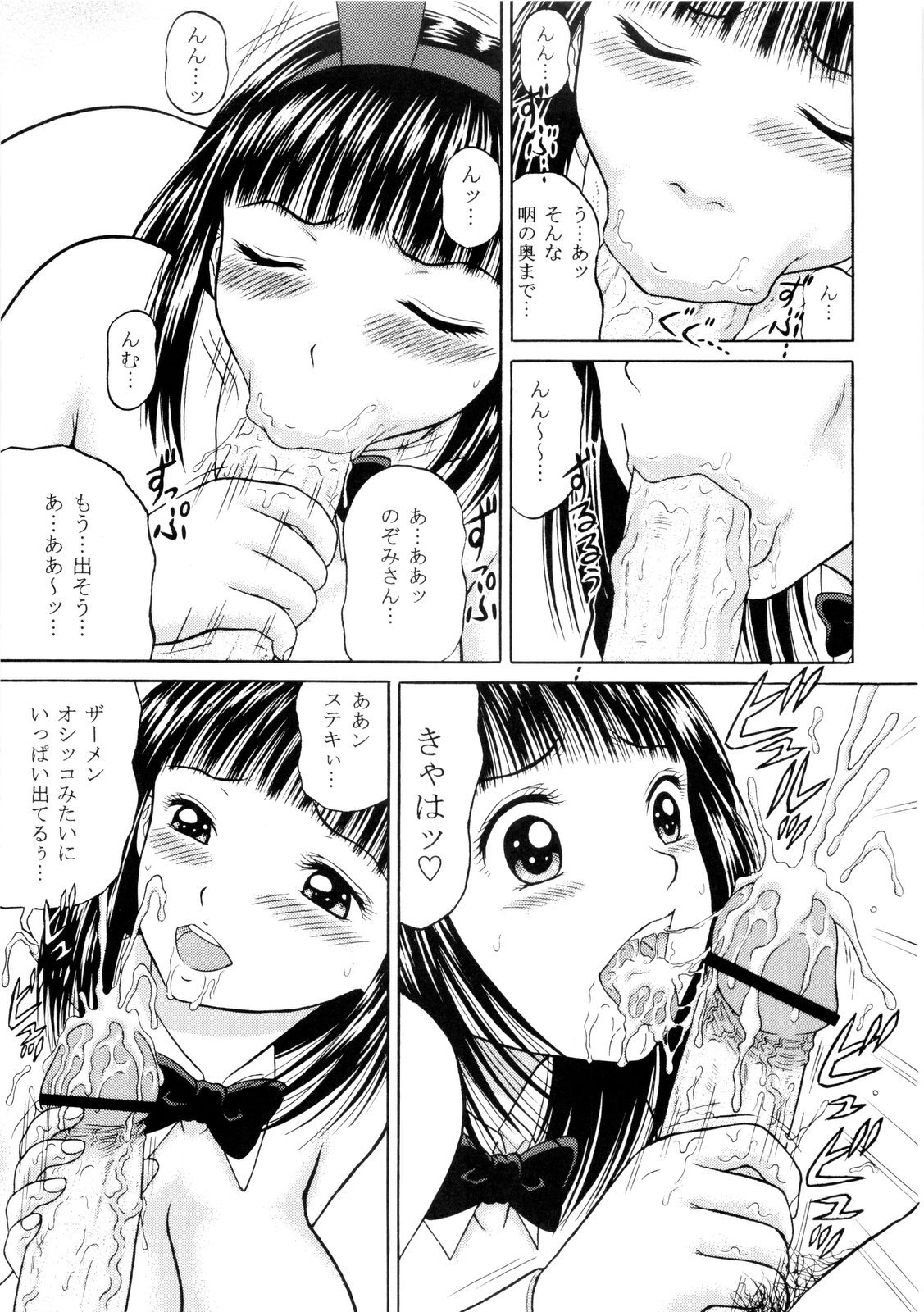 (C77) [D'ERLANGER (Yamazaki Show)] Funny Bunny VOLUME:1 page 6 full