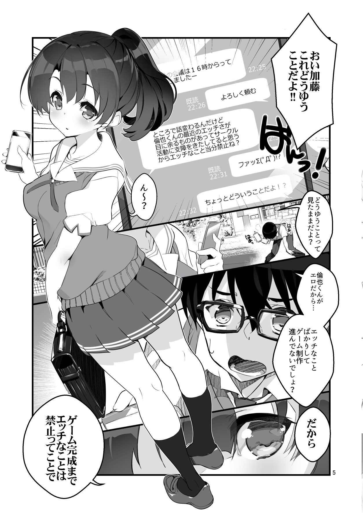 [A-WALKs (Fujishima Sei1go)] Futsukano wa Wotakare no Megane o Toru. 2 (Saenai Heroine no Sodatekata) [Digital] page 5 full