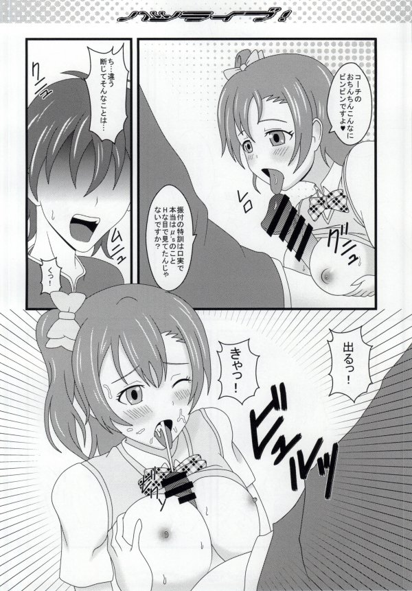 [Shoshinsha Crossover (cindy)] Hatsu Live! (Love Live!) page 5 full