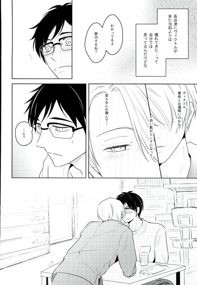 (Ginban no glory 0.5) [COMODO (Arai)] Kirei na Onii-san wa Suki desu ka? (Yuri on Ice) page 9 full