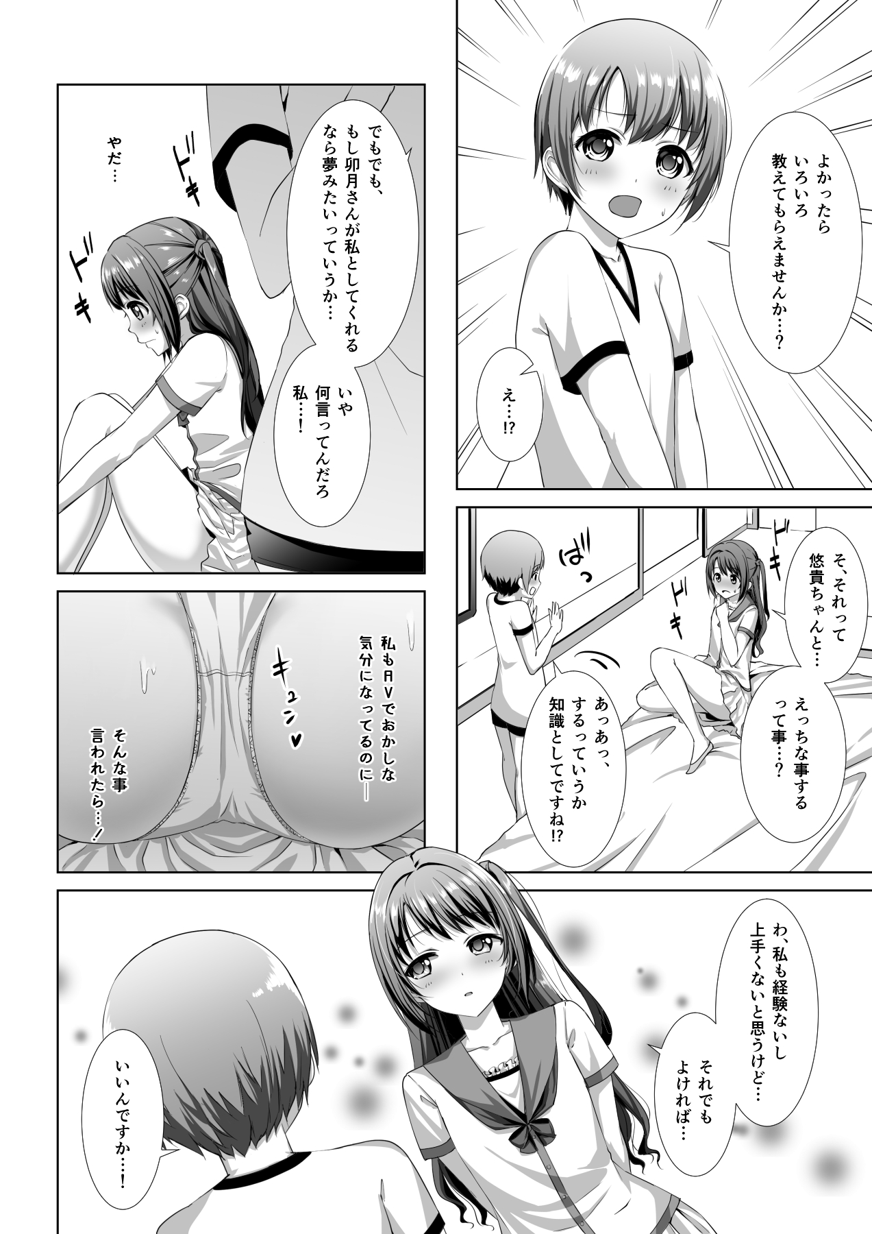 [YoyomuLand (Yoyomura)] Hajimete no Hotel (THE IDOLM@STER CINDERELLA GIRLS) page 9 full