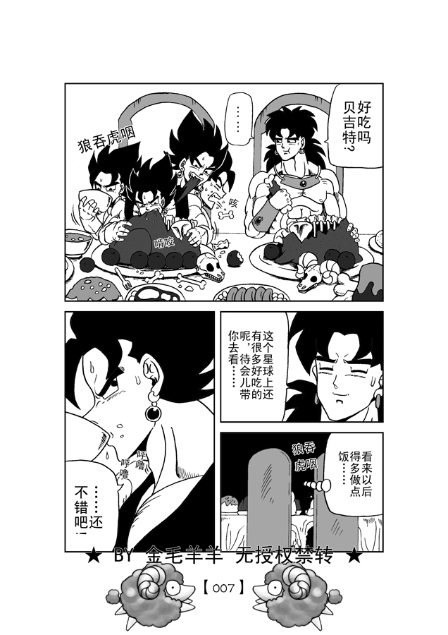 Revenge of Broly 2 [RAW] (Dragon Ball Z) page 8 full