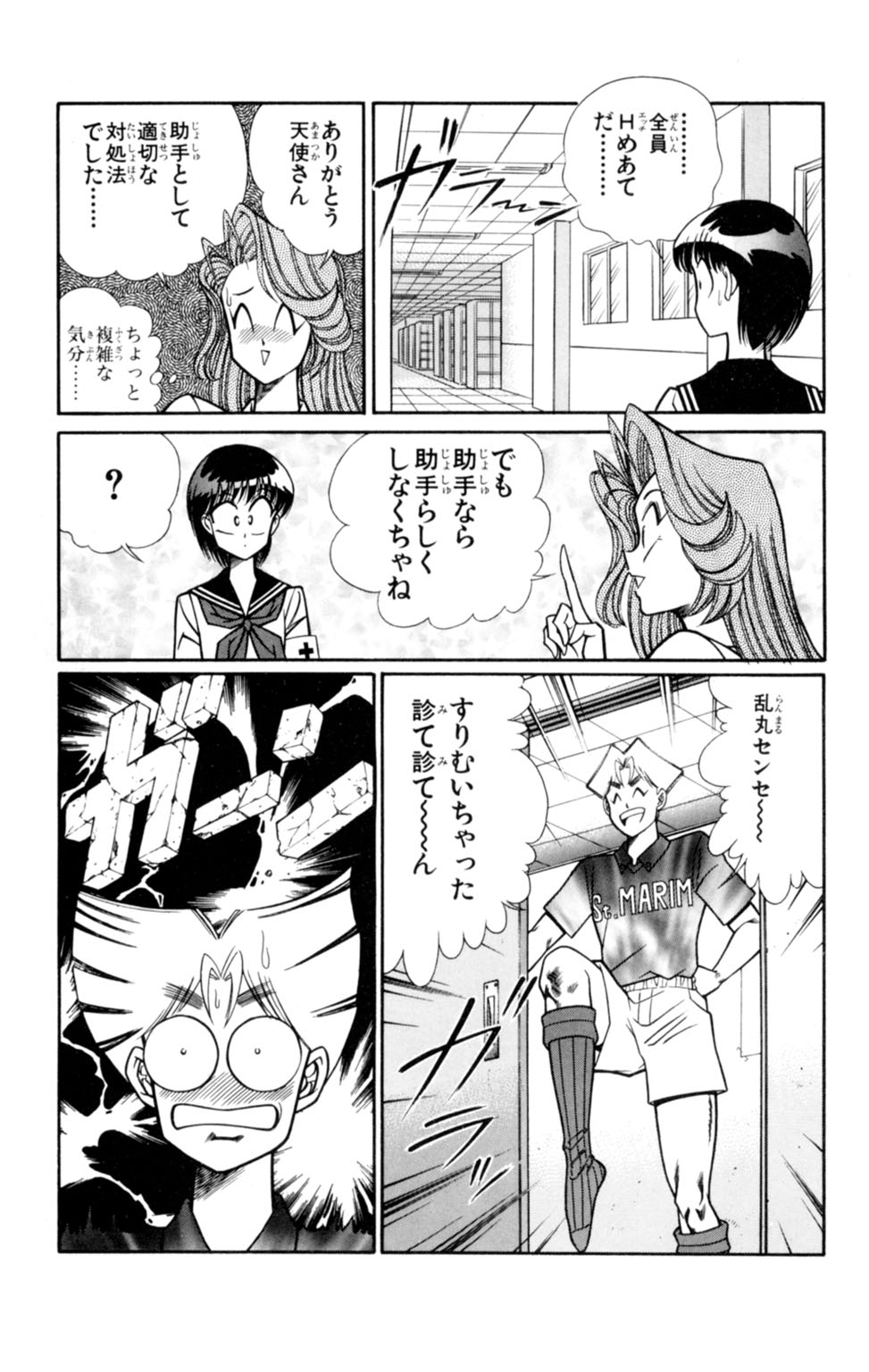 [Inui Haruka] Nousatsu! Panty Kyoushi Ranmaru 4 page 69 full