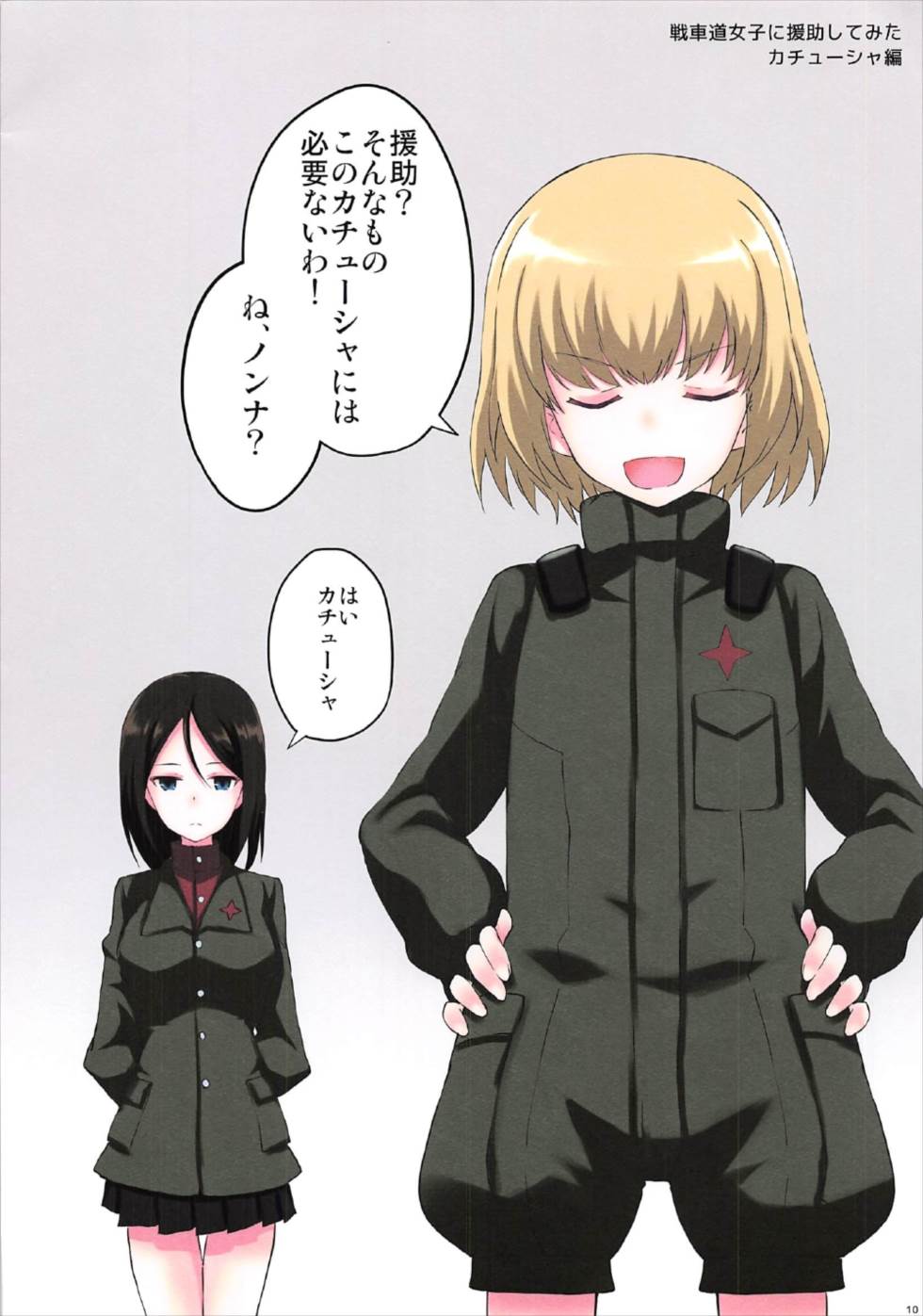 (C92) [Seven Days Holiday (Shinokawa Arumi, Koga Nozomu)] Girl’s wish (Girls und Panzer) page 10 full