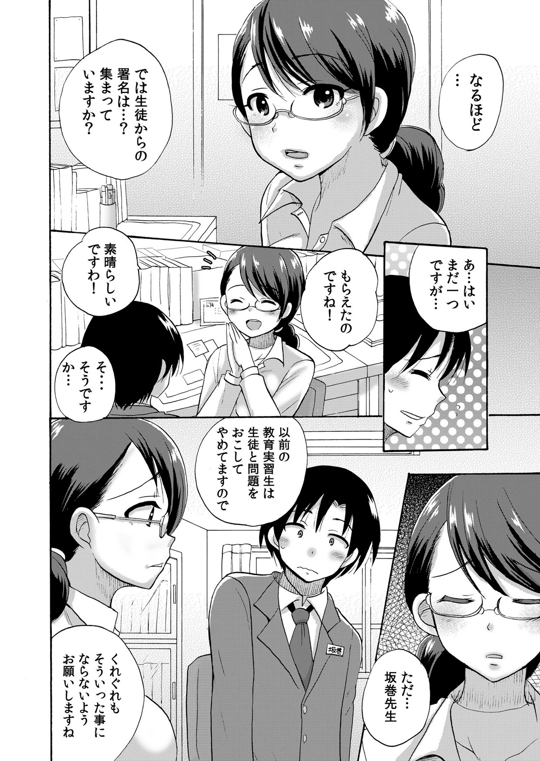 [Kotobuki Maimu] Nurunuru Gakuen Harem ~ Ukkari JK to Ecchi Shimakuri!! page 67 full