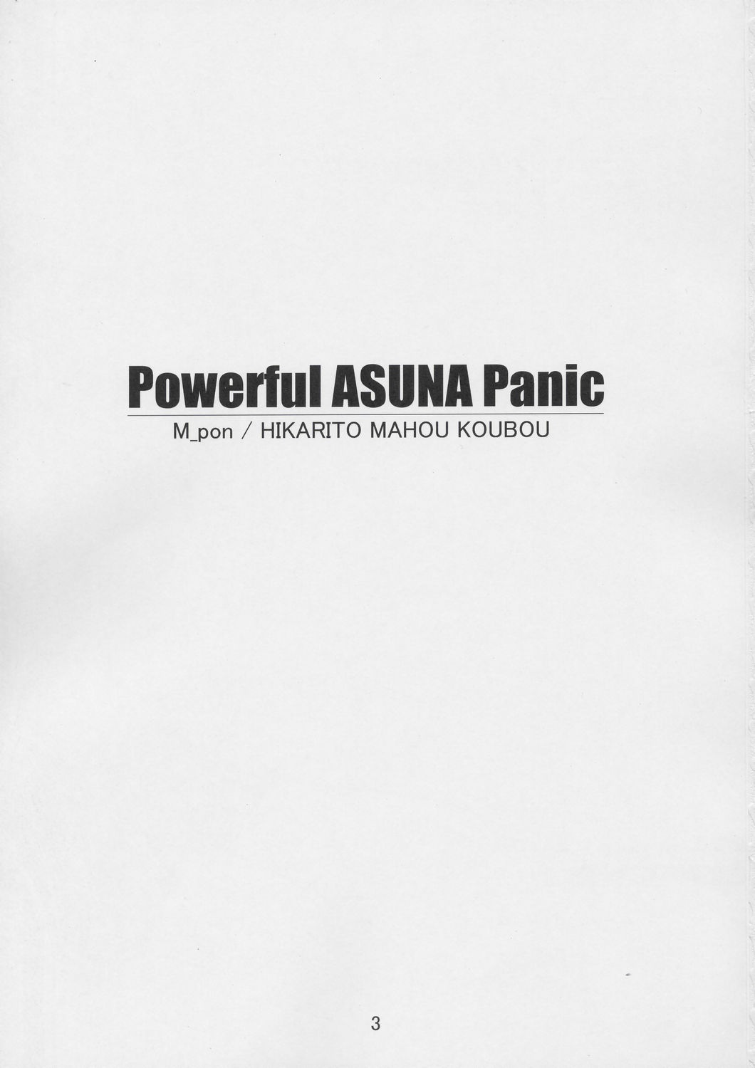 (CR36) [Hikarito Mahou Koubou (M_pon)] Powerful ASUNA Panic (Mahou Sensei Negima!) page 2 full