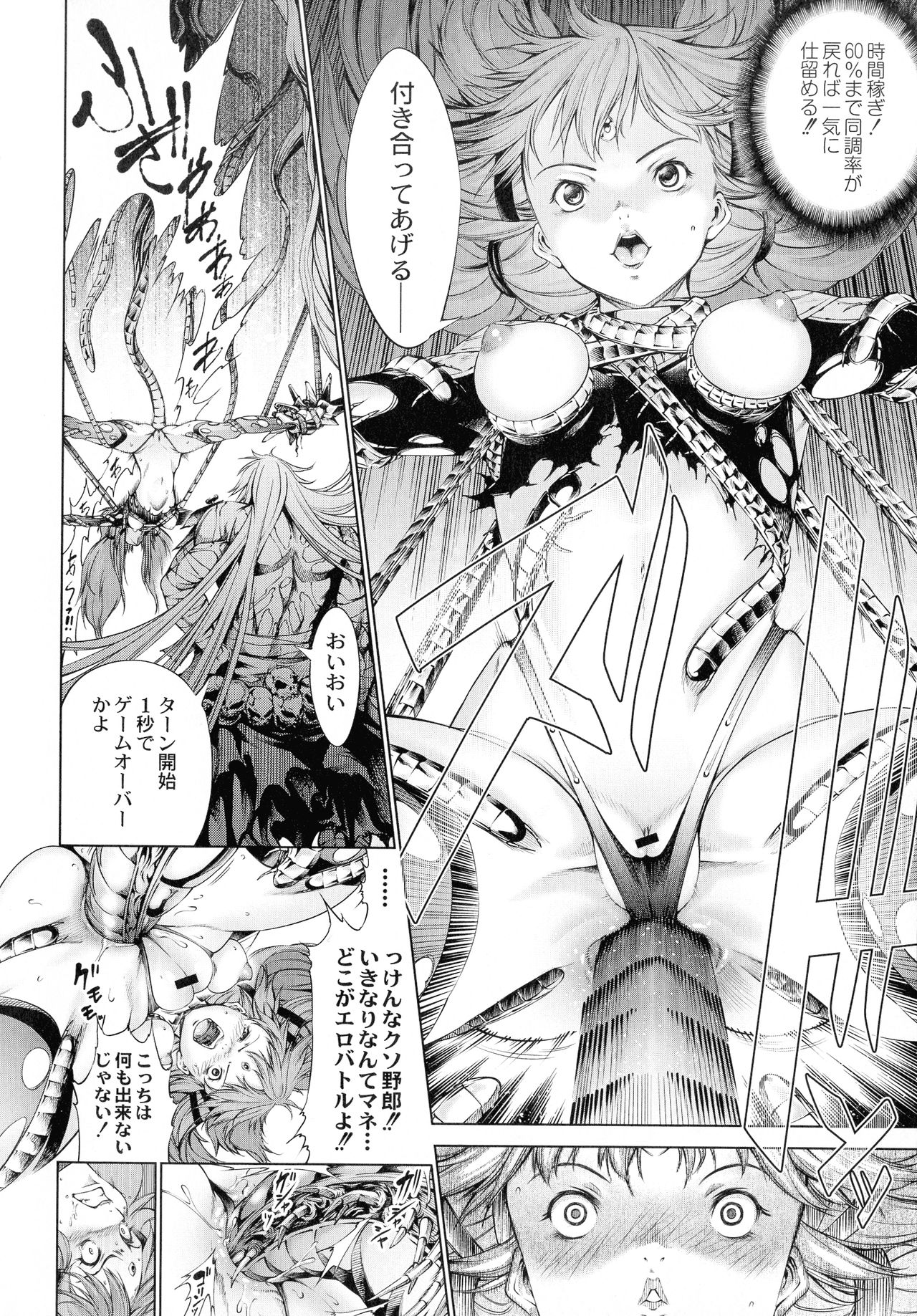 [Kuusou] Busou Shoujo-tai Gyakujoku Sensen page 33 full