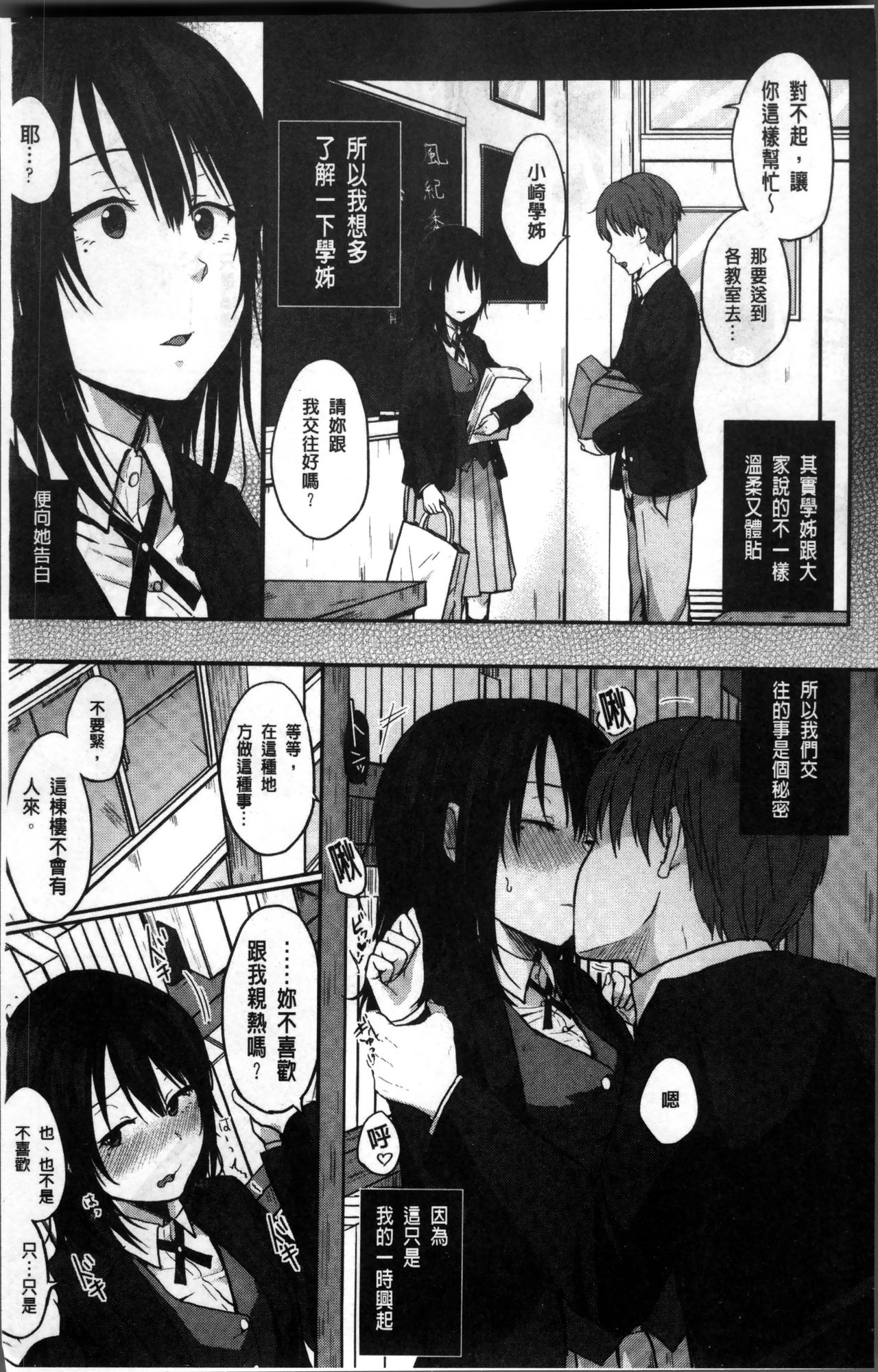 [Eguchi Jaws] Koibito Complex [Chinese] page 12 full