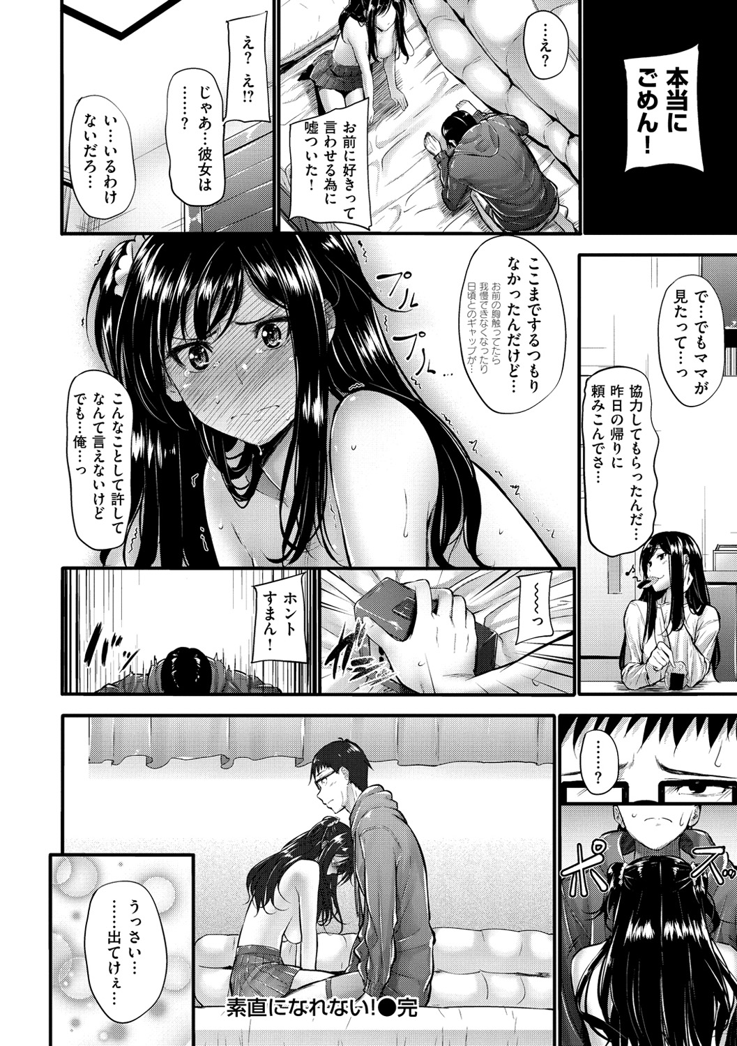 [Mikuni Mizuki] Sunao ni Narenai! [Digital] page 23 full
