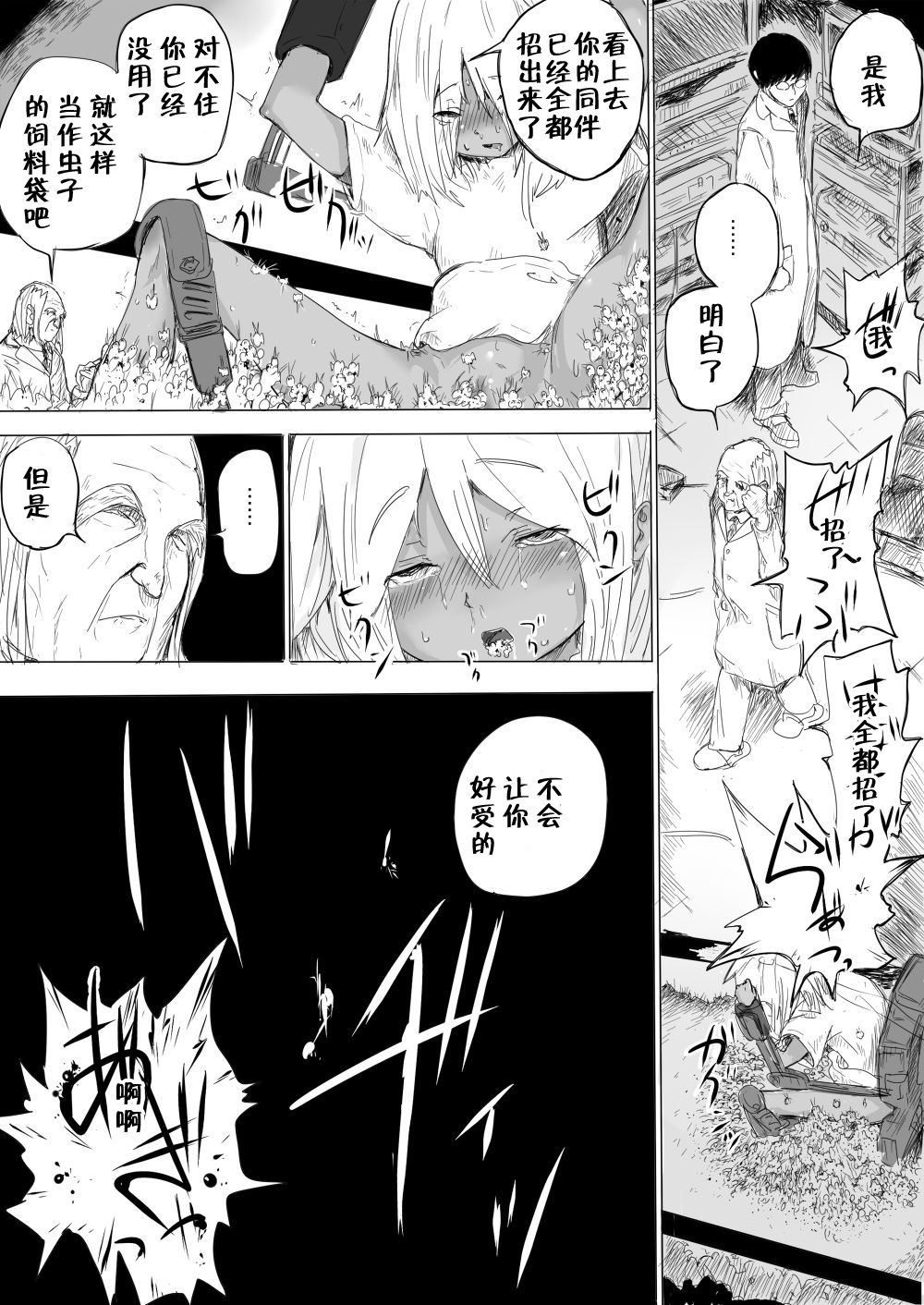 [Danrenji] Shoujo o Hitasura Mushi Seme ni Suru Hanashi [Chinese] [零食汉化组] page 17 full