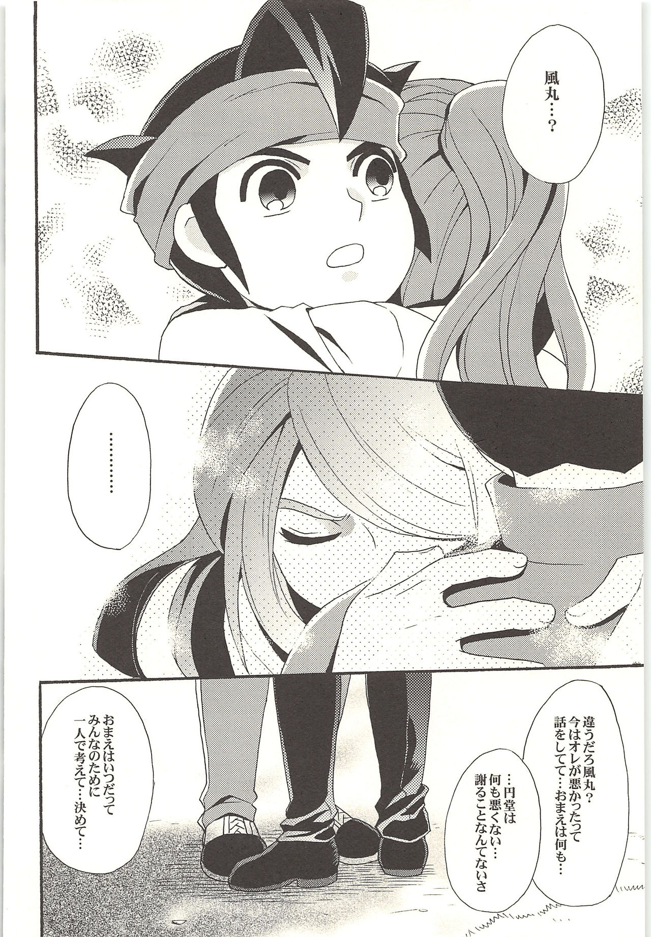 (Shotaket & Shota Scratch -Omega-) [Nakaun (Yoko)] ONE/TWO (Inazuma Eleven) page 53 full