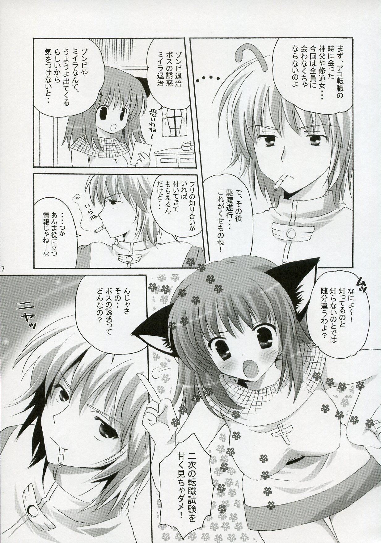 (C72) [Miyumiyu Project (Kanna Satsuki)] Kishi-san no Tenshoku Jouhou (Ragnarok Online) page 6 full