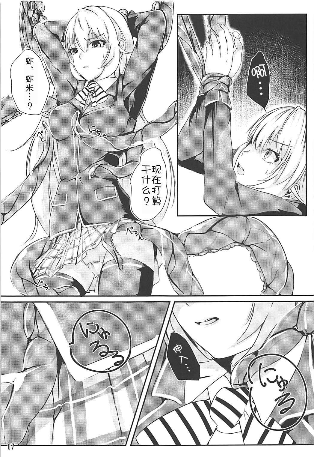 (COMIC1☆13) [TREND KILL (Follet)] Alice no Okurimono ~Heki~ (Shokugeki no Soma) [Chinese] [靴下漢化組] page 9 full