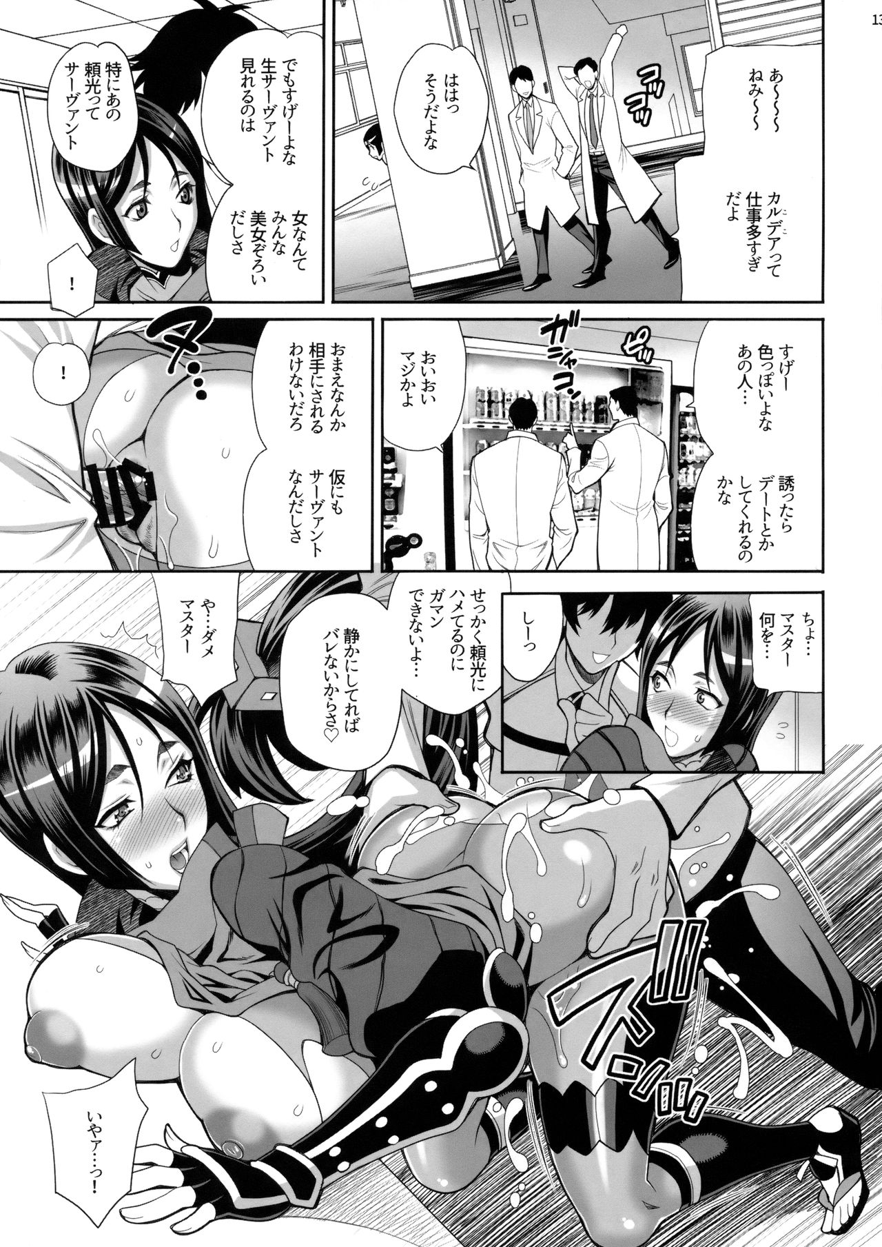 (C94) [SHALLOT COCO (Yukiyanagi)] Yukiyanagi no Hon 42 Master, Gokinsei desu yo! (Fate/Grand Order) page 12 full