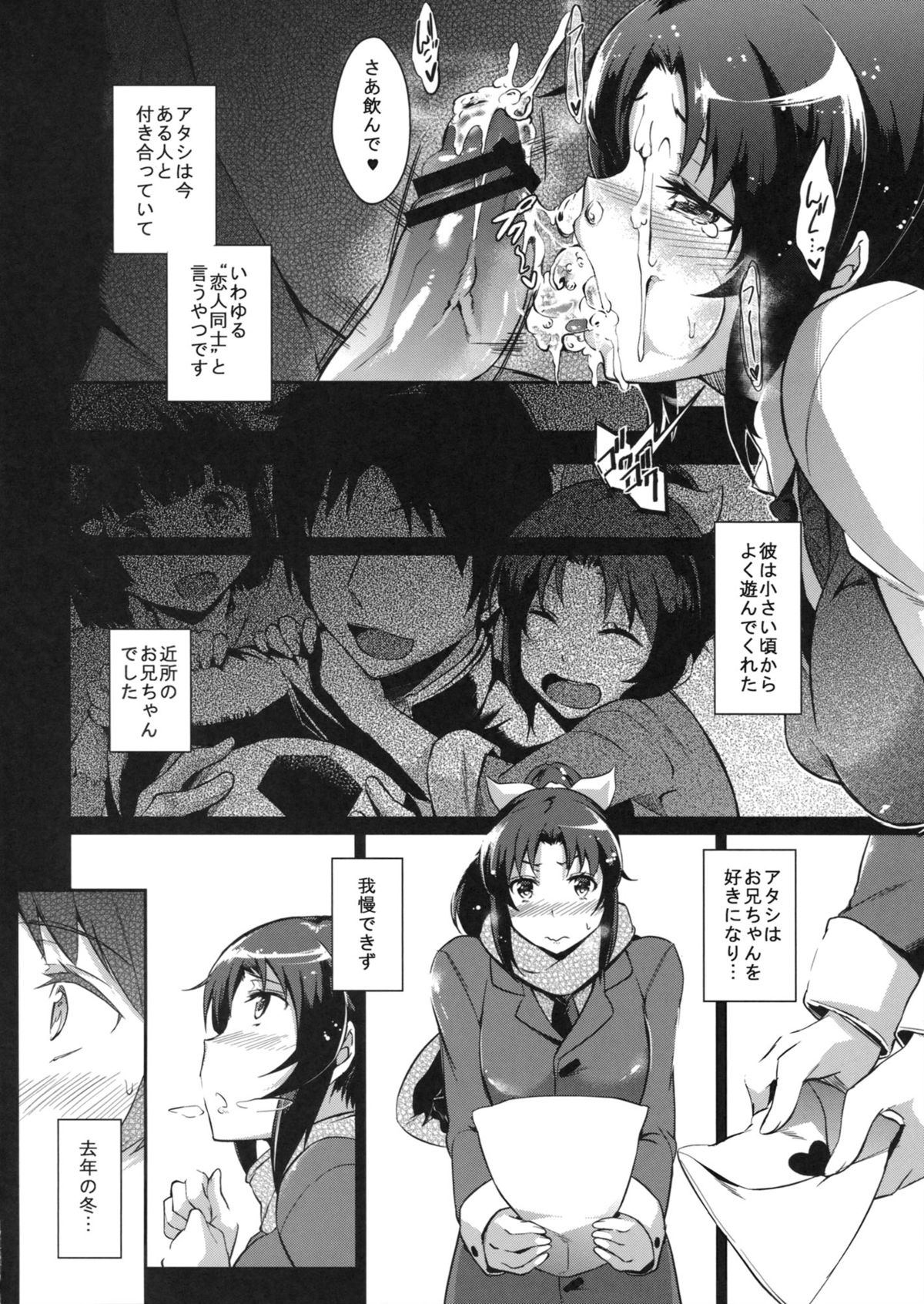 (C84) [Nekokaburi (Kuro no Miki)] Lovely March NAO (Smile Precure!) page 5 full