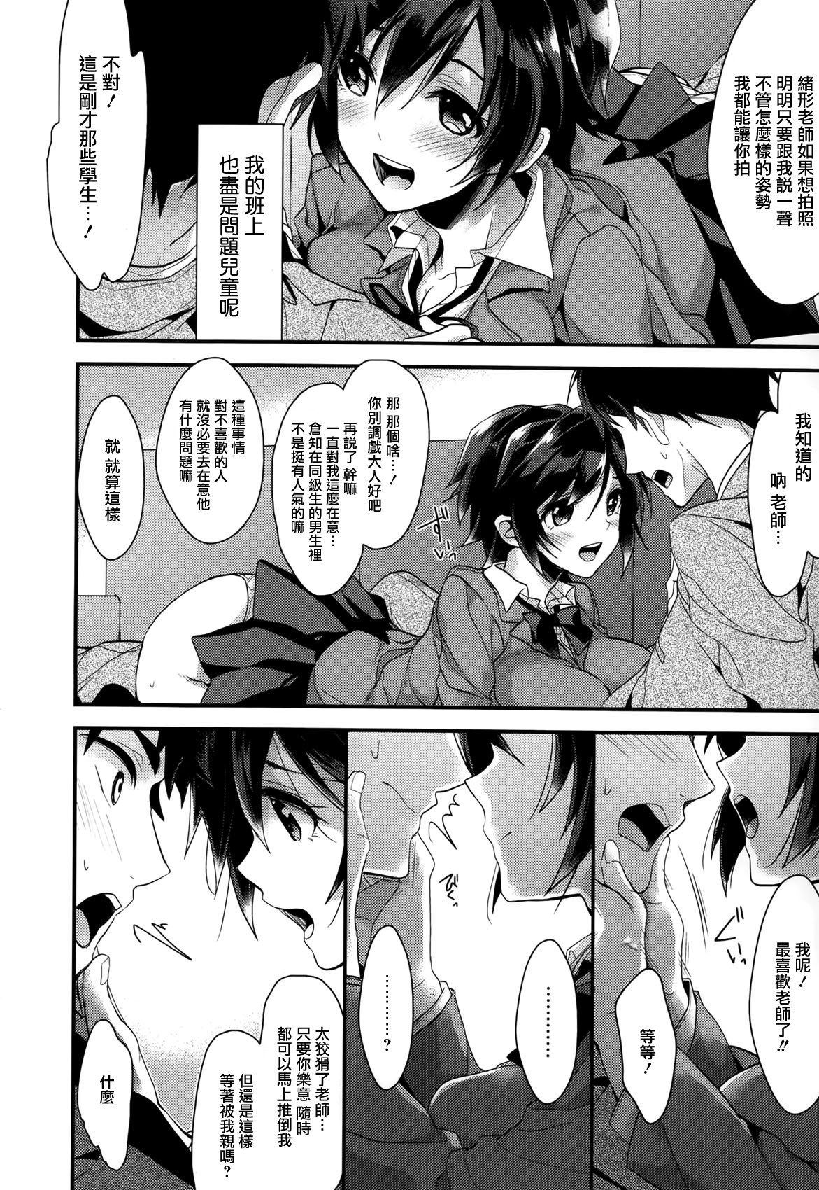 [Mizuyuki] Koi Seito (COMIC Megastore 2013-02) [Chinese] [无毒汉化组] page 6 full