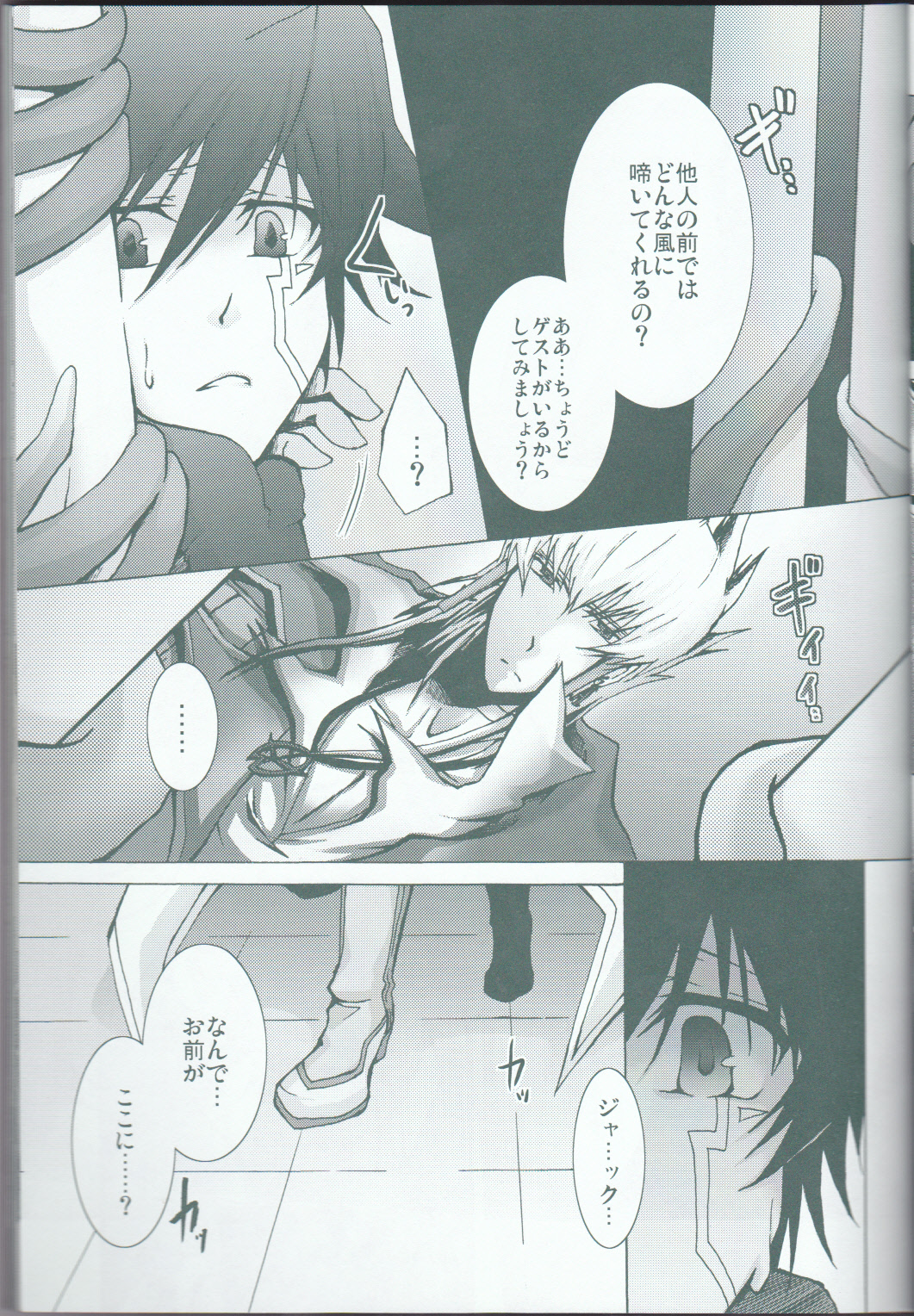 (C75) [Sorairoenogu (Kanei Yoh)] Victim Sanctuary (Yu-Gi-Oh 5D's) page 12 full