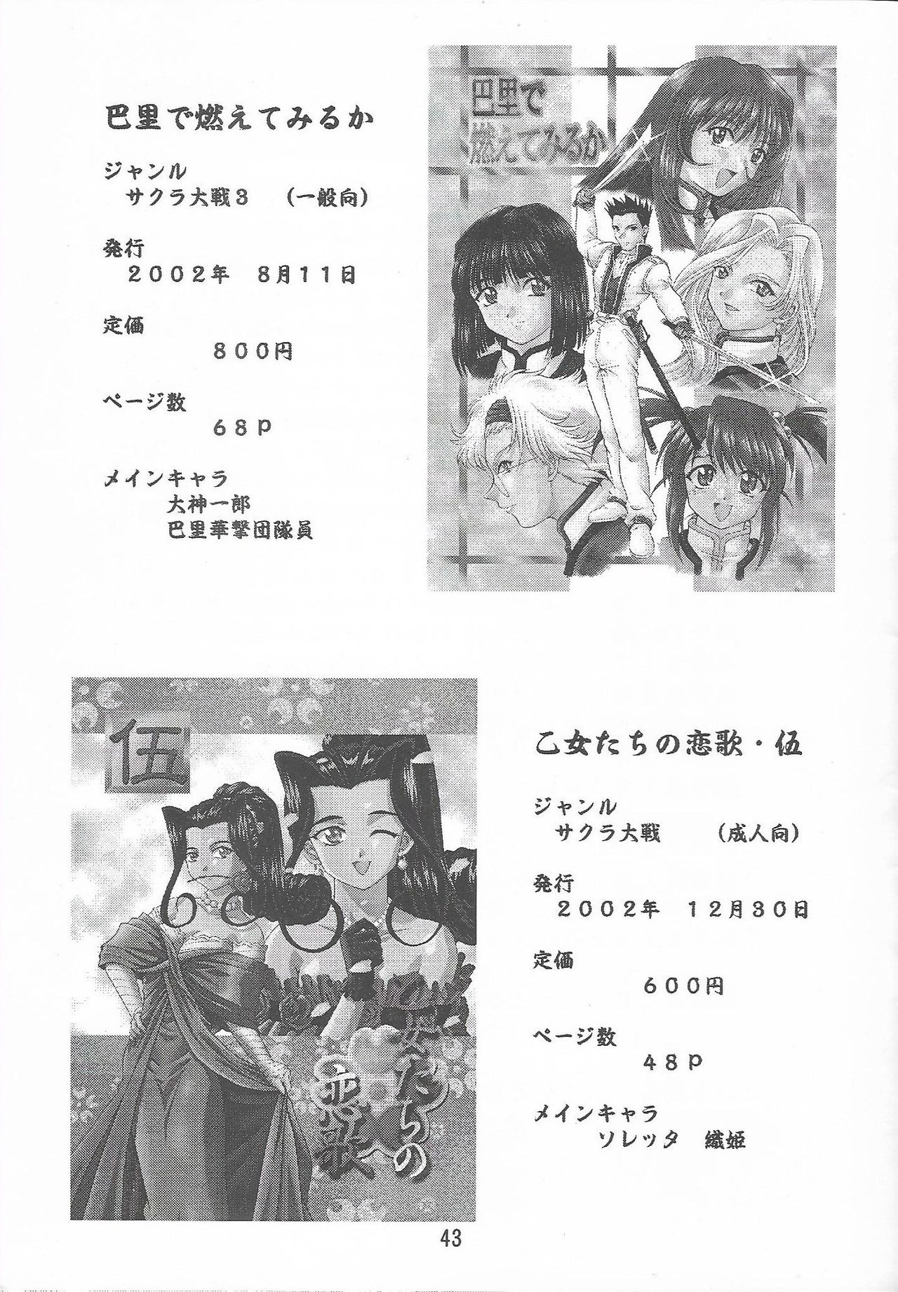 [Double Branch (Mimikaki)] Otome-tachi no Koiuta Roku (Sakura Taisen 3) page 43 full