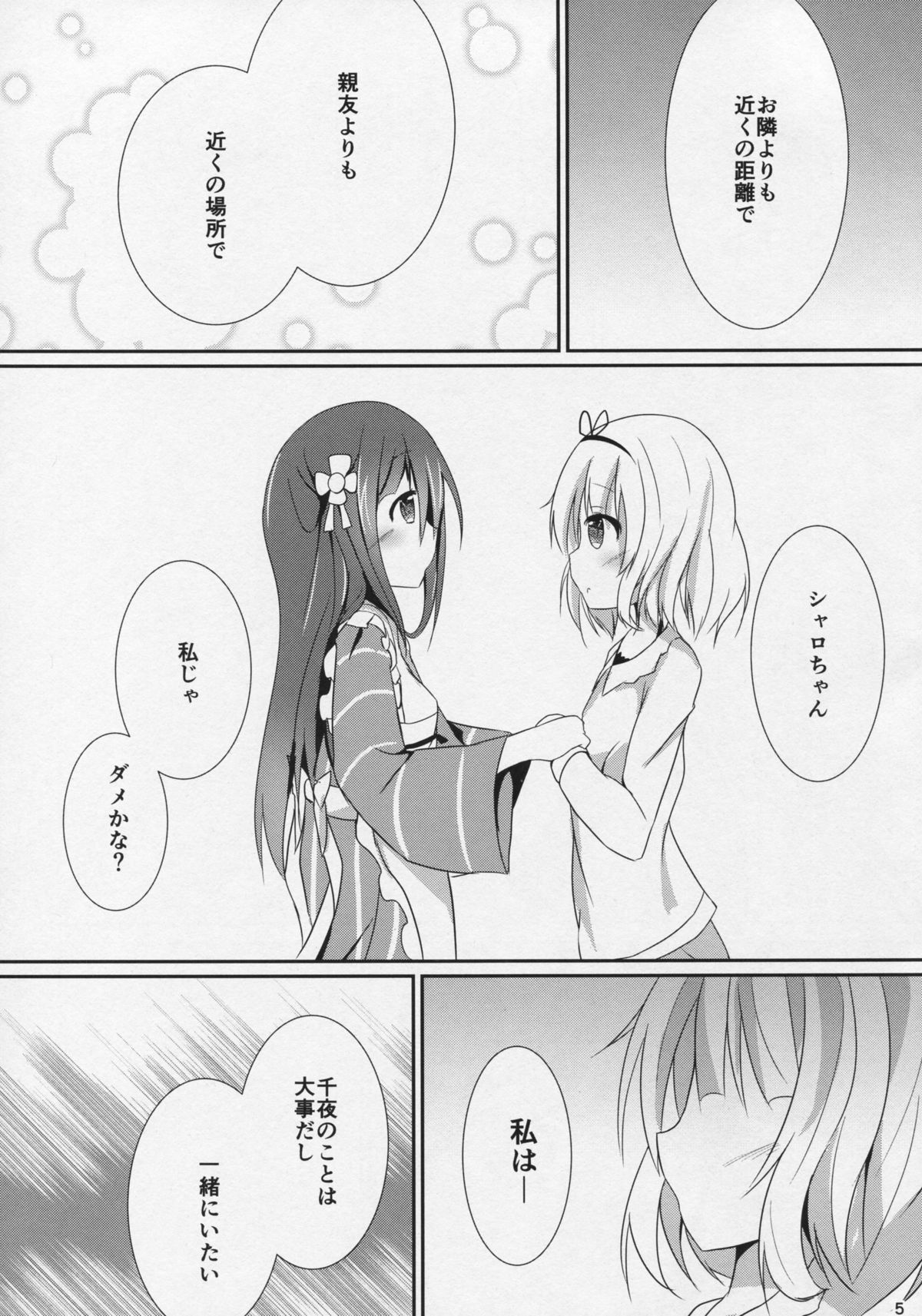 (C89) [Atelier Hinata (Hinata Yuu)] friends-friend-friends (Gochuumon wa Usagi desu ka?) page 6 full