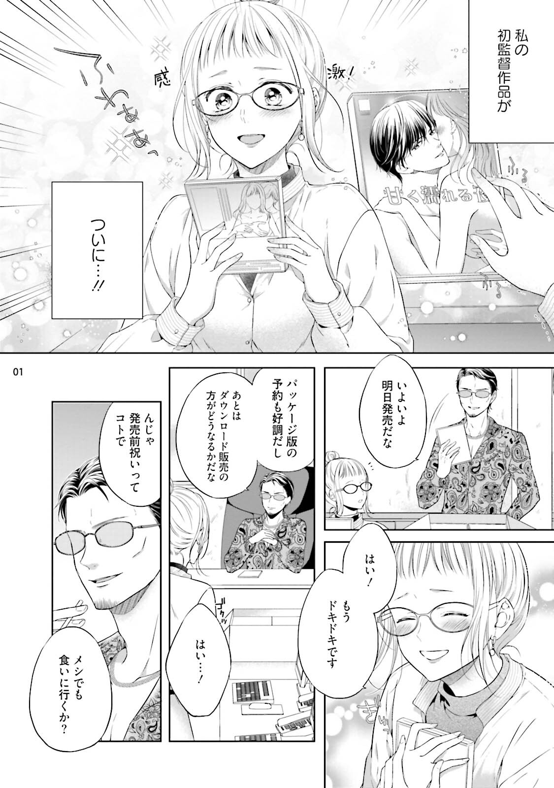 [三夏] エロティックフィルム 処女監督はセクシー男優の極上テクに濡れて 第6話 page 2 full