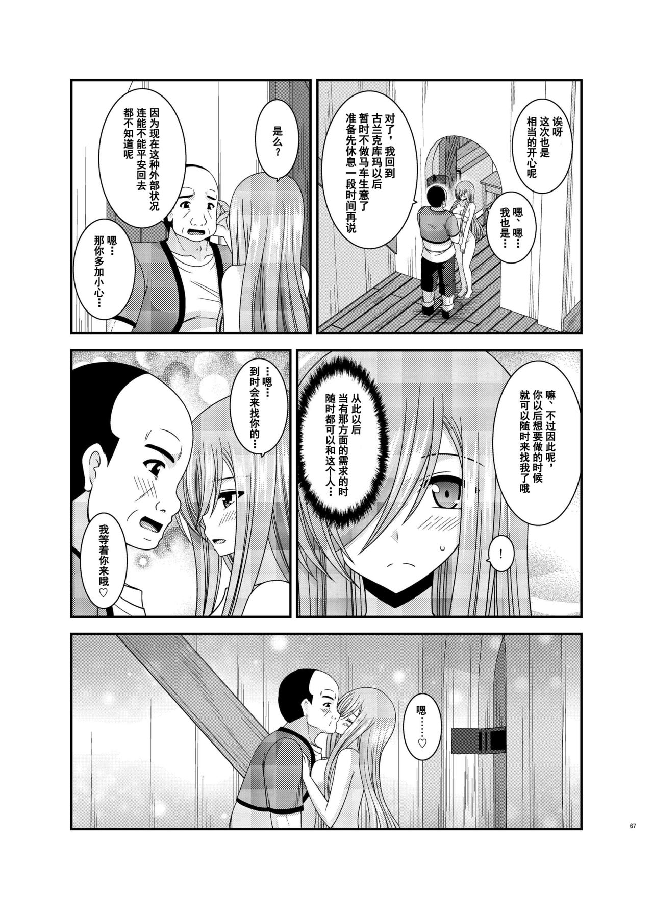 [valssu (Charu)] Melon ga Chou Shindou! R12 (Tales of the Abyss) [Chinese] [流星汉化] [Digital] page 66 full