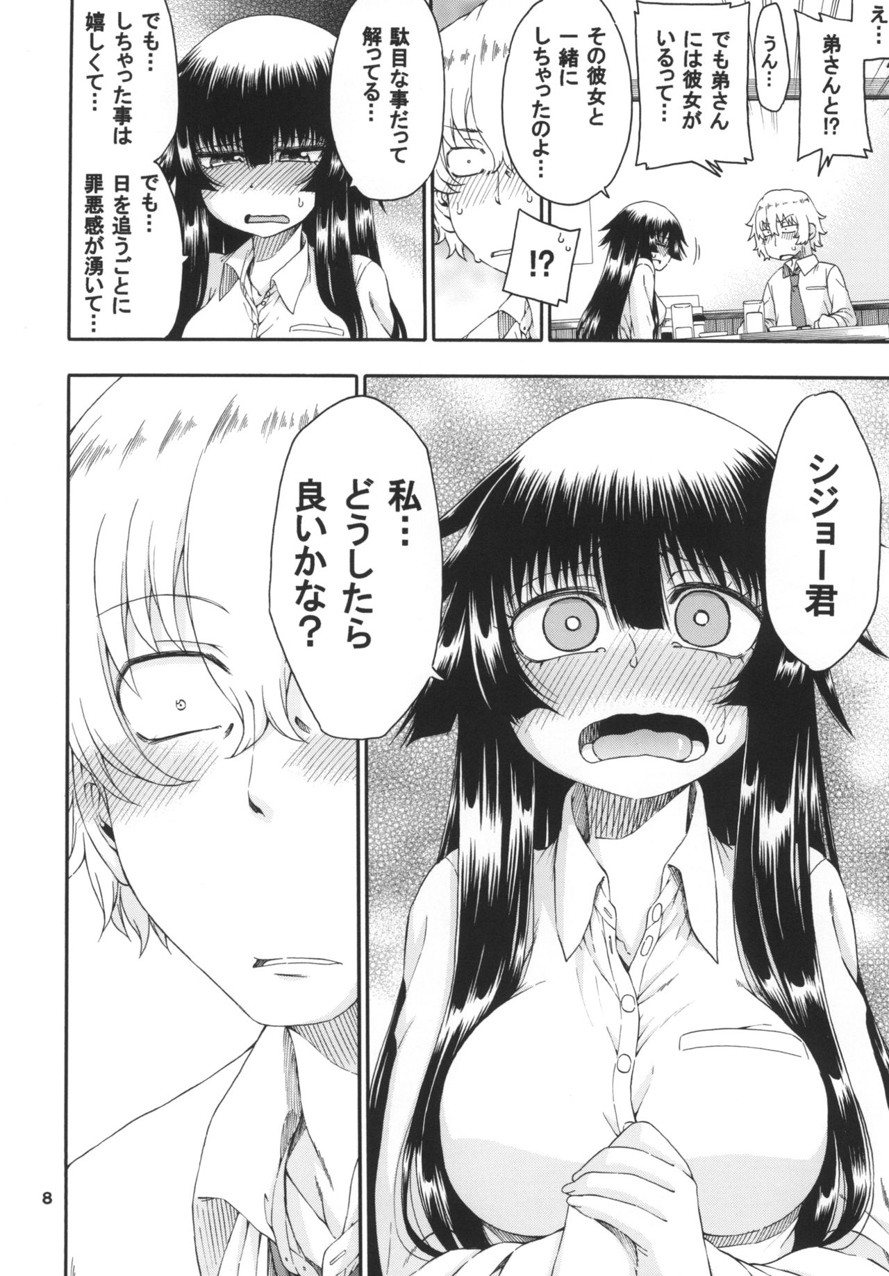 [Hanya Yashiki (Hanya)] Yobae Inko-chan S6 [Digital] page 8 full