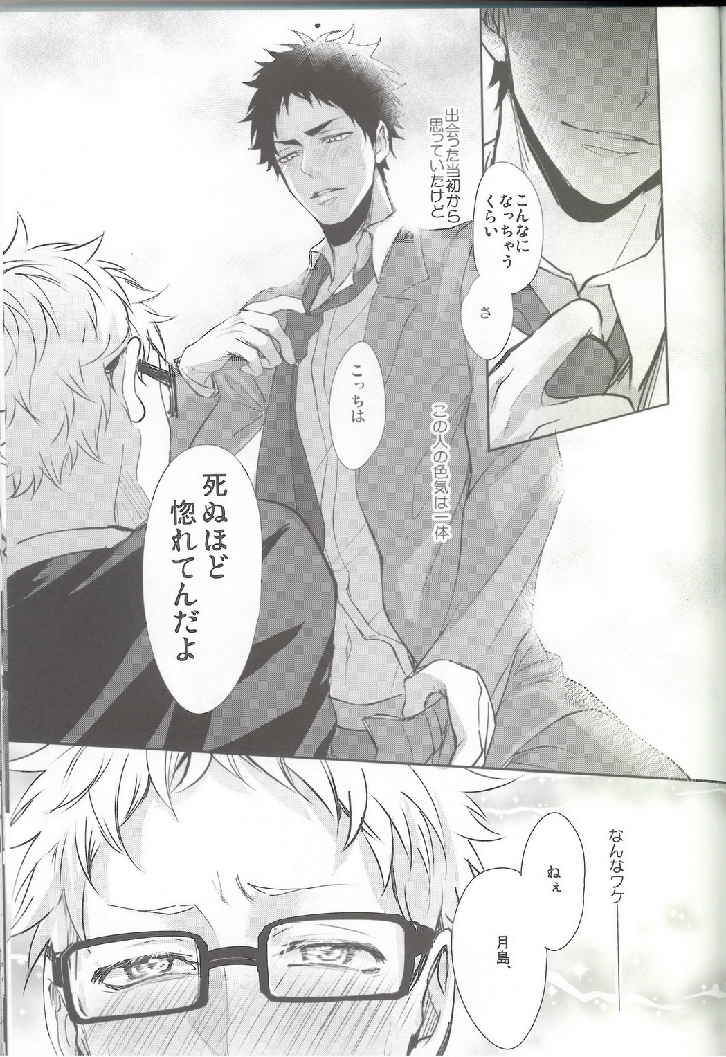 (CLEVERMOON2) [Kuroquis!!, Diego (Kuro, Mano)] Over Work (Haikyuu!!) [Incomplete] page 20 full