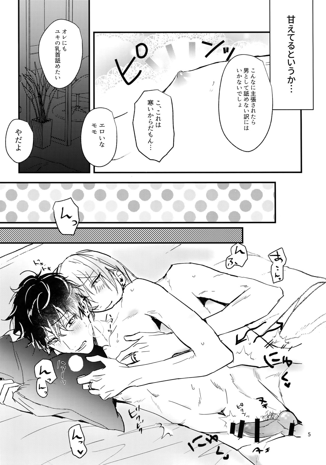 (TOP OF THE STAGE 9) [osiri (Rinunu)] Seigikan to Shitagokoro 2 (IDOLiSH7) page 4 full