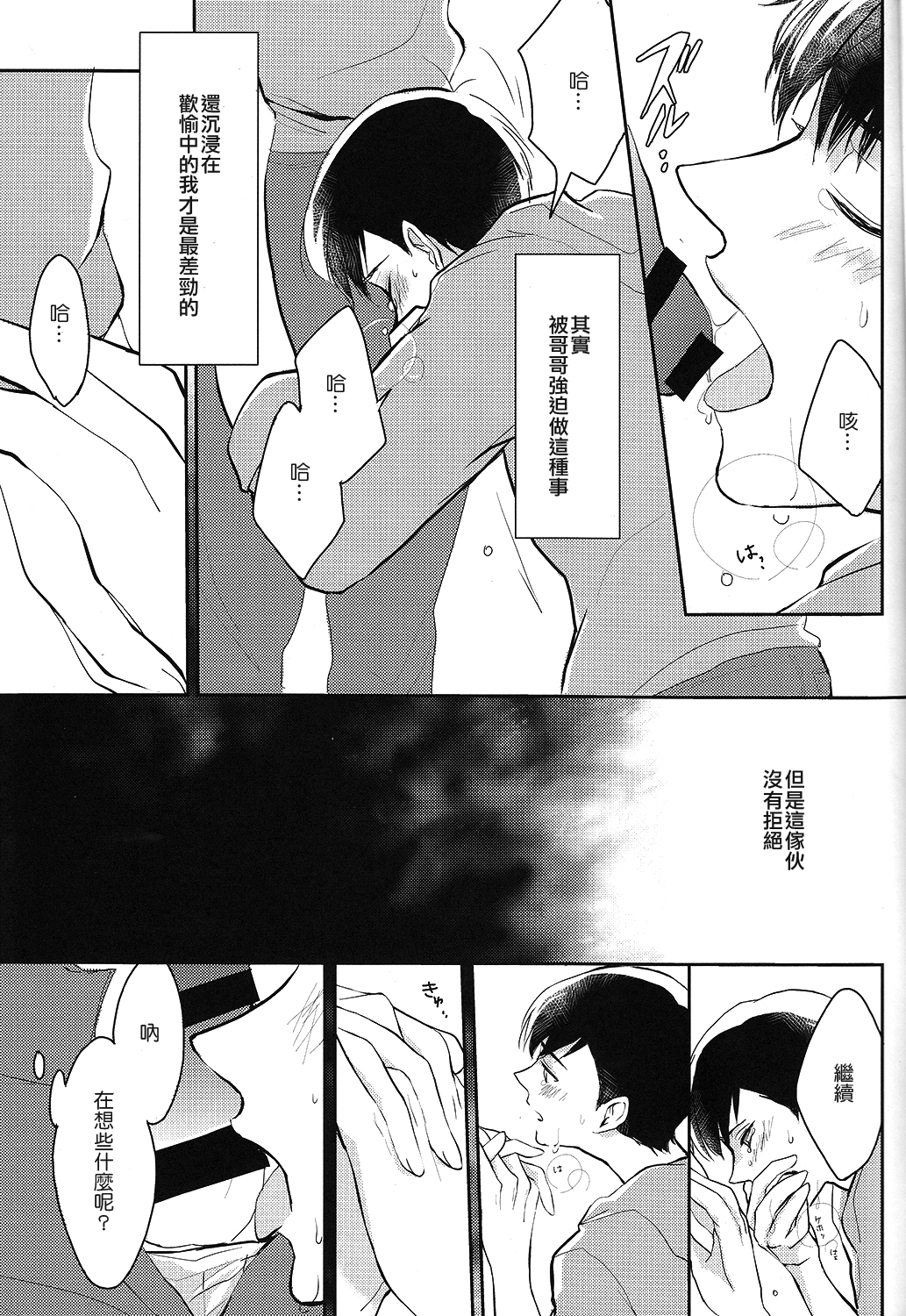 (6tsugo no Tamashii Forever) [kirscherise (Yoshiizumi Hana)] IchiKara no Susume. (Osomatsu-san) [Chinese] [沒有漢化] page 8 full