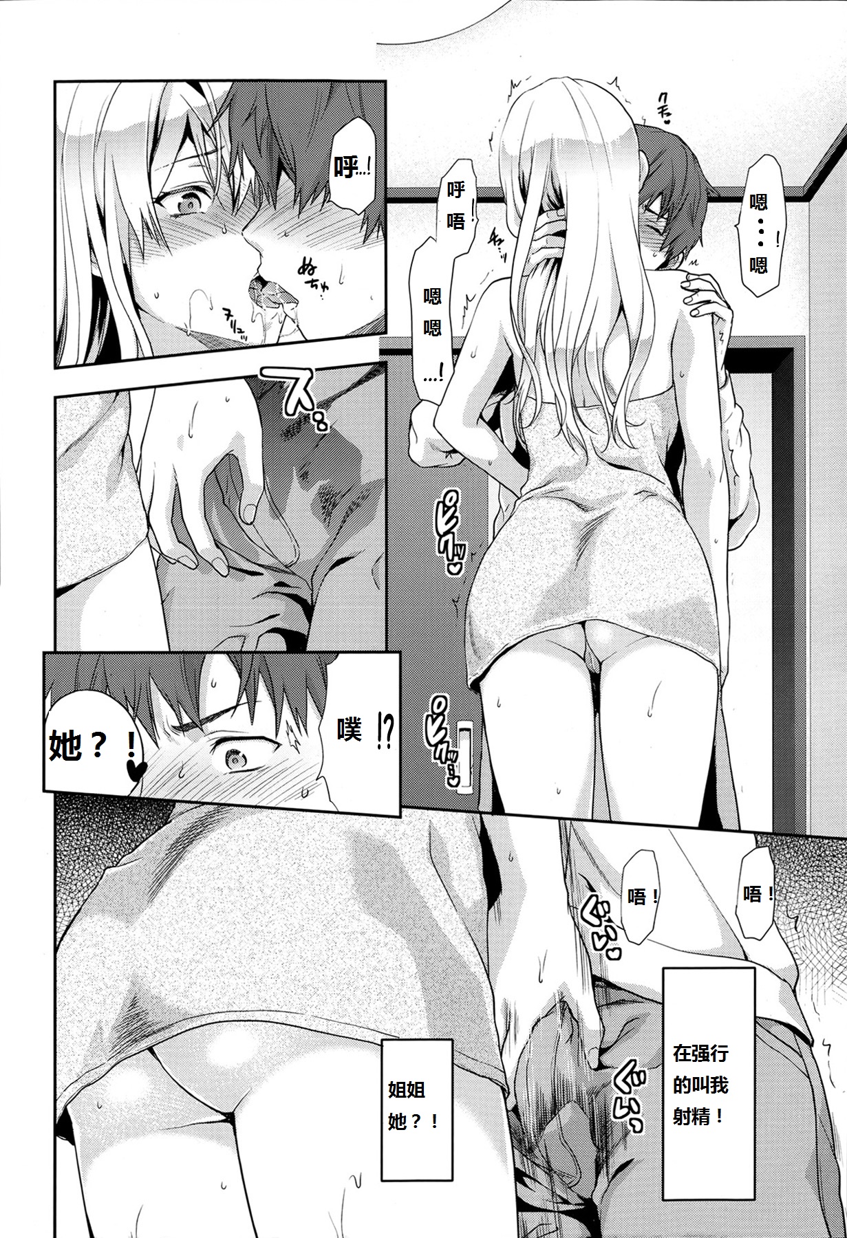 [Yuzuki N Dash] Green Eyes (COMIC SIGMA 2015-03) [Chinese] [秀吉汉化组] [Decensored] page 6 full