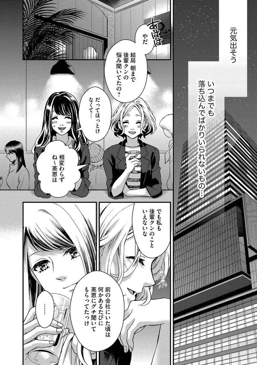 [Hijiri Yuuka] Nottori Renai Koigataki no Karada de Kanjimakucchau no wa Tsumi desu ka? Jou [Digital] page 38 full