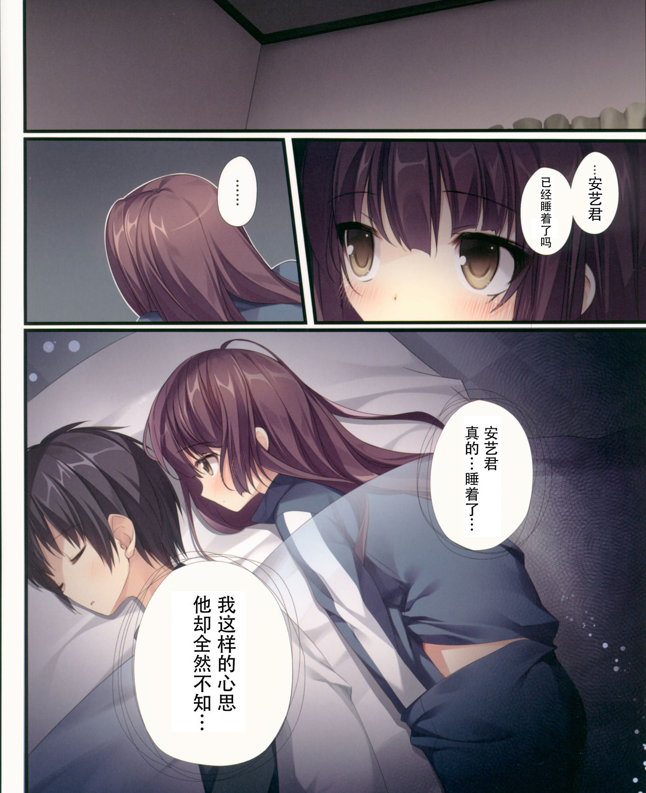 (C93) [KAROMIX (karory)] Saenai Koi no Sodatekata (Saenai Heroine no Sodatekata) [Chinese] [花火汉化组] page 6 full