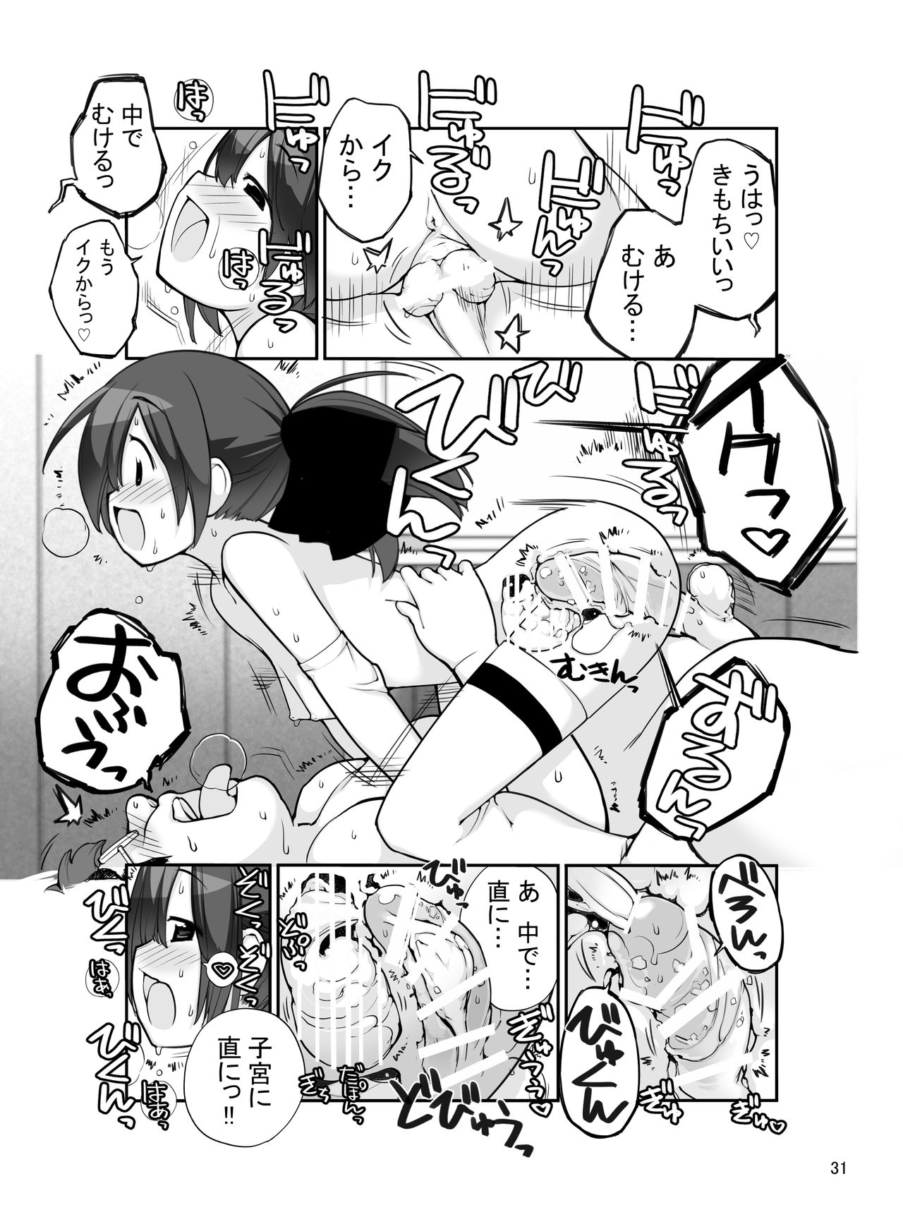 [Rokumonsen (Tamahagane)] Roshutsu Shoujo Itan Jyuuni Hen [Digital] page 31 full