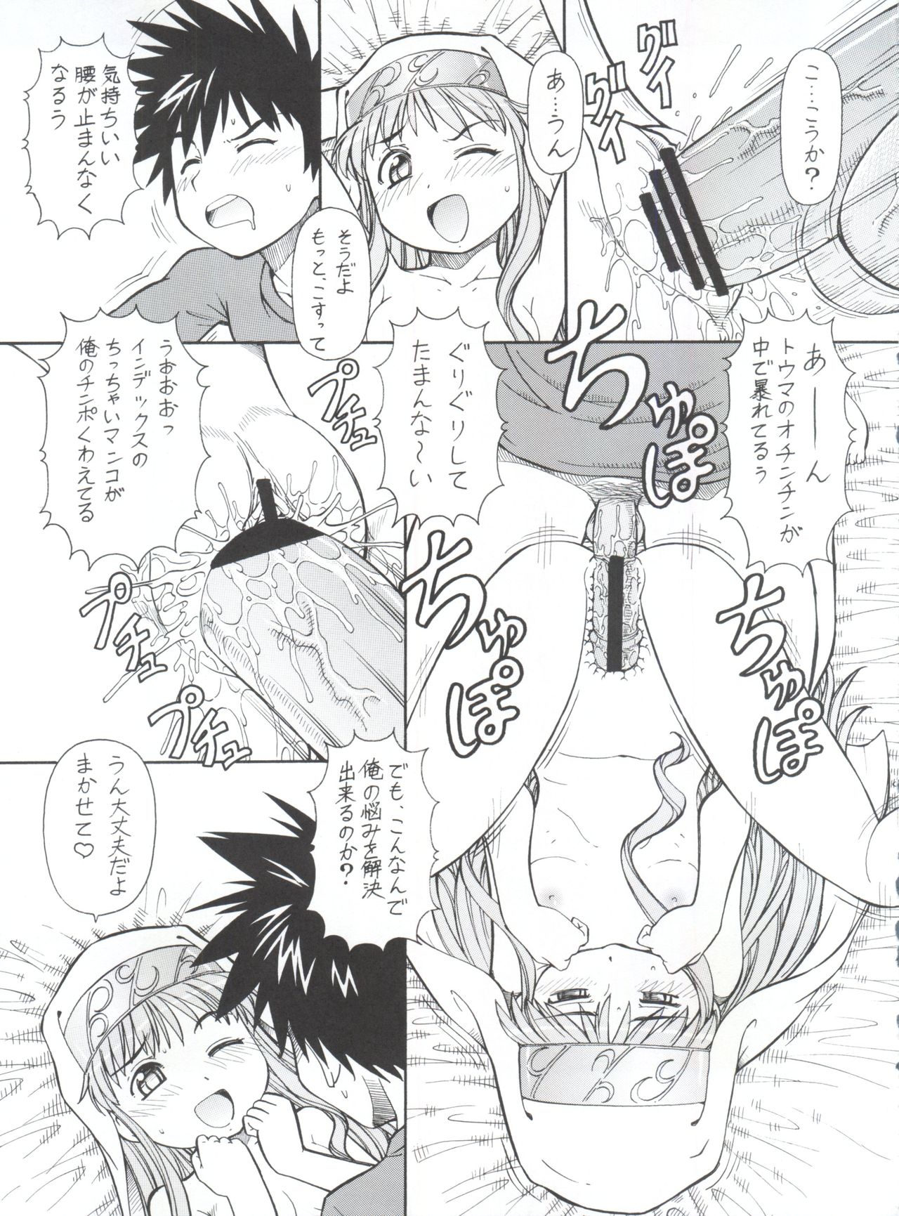 [Toraya (Itoyoko)] Toaru Omeko ni Railgun (Toaru Majutsu no Index) page 13 full