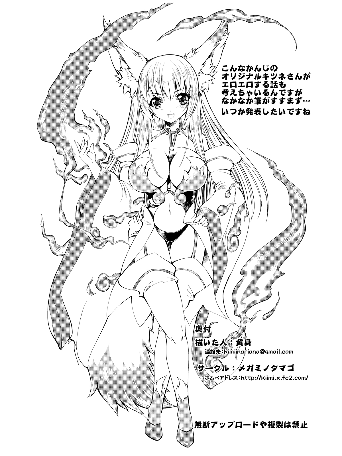 (C81) [Megami no Tamago (Kimi)] Zenigeba Miko ga Kitsune wo Tsukamaetekita. (Touhou Project) page 11 full
